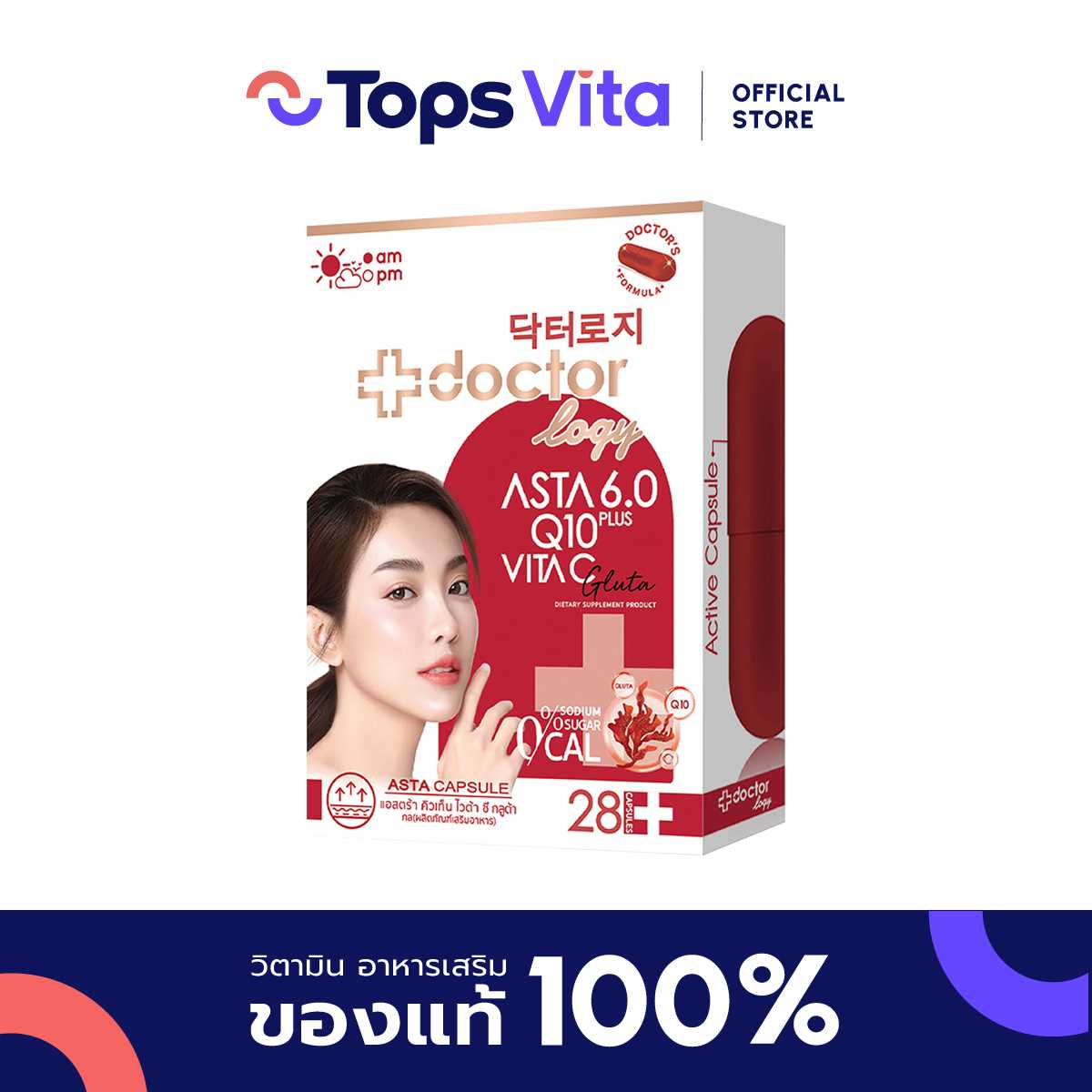 DOCTORLOGY ด็อกเตอร์โลจิ แอสต้าคิวเท็น 28 แคปซูล