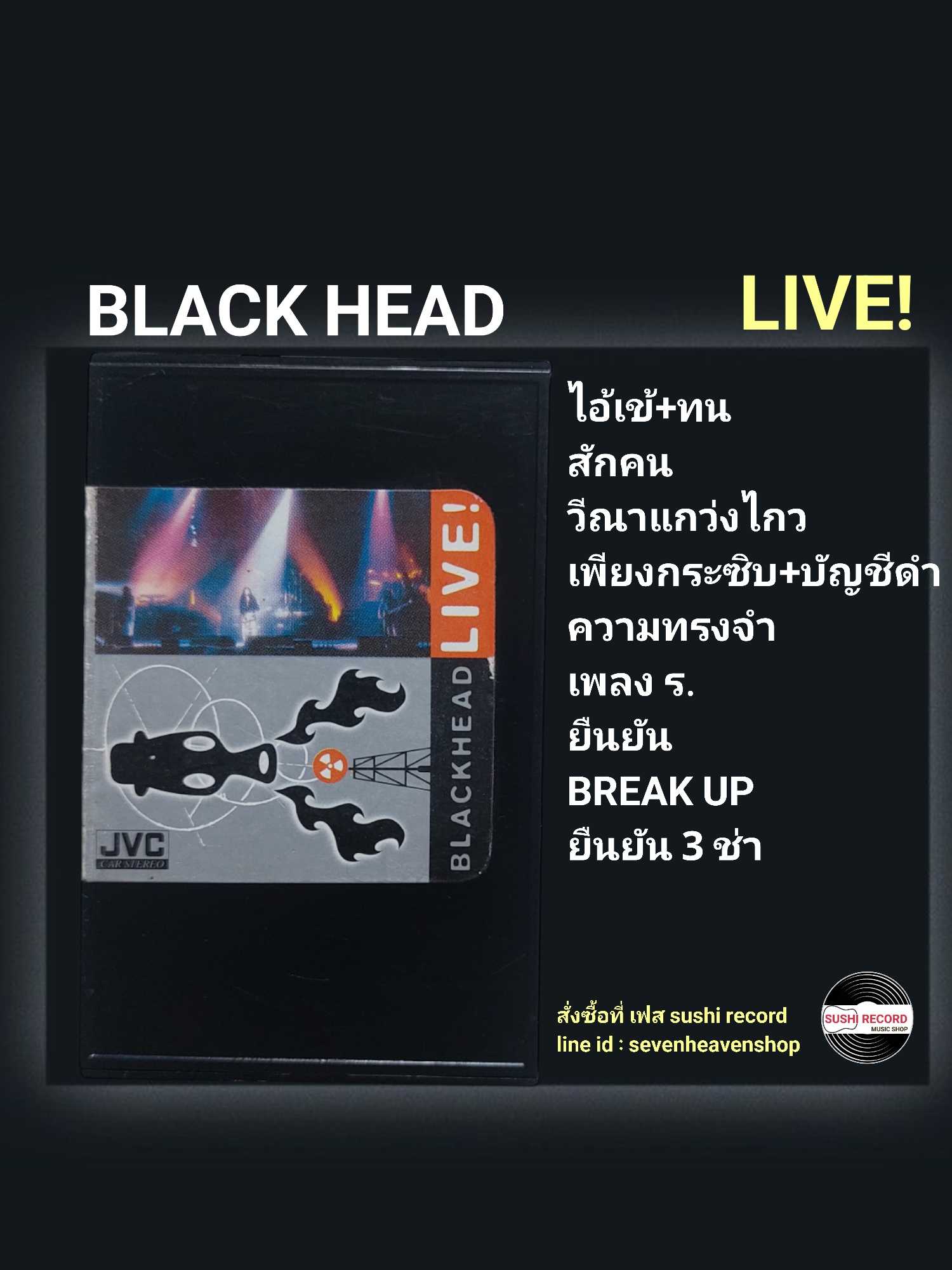 □มือ2 เทปเพลง BLACK HEAD  □อัลบั้ม LIVE! (ลิขสิทธิ์แท้)(แนว rock).