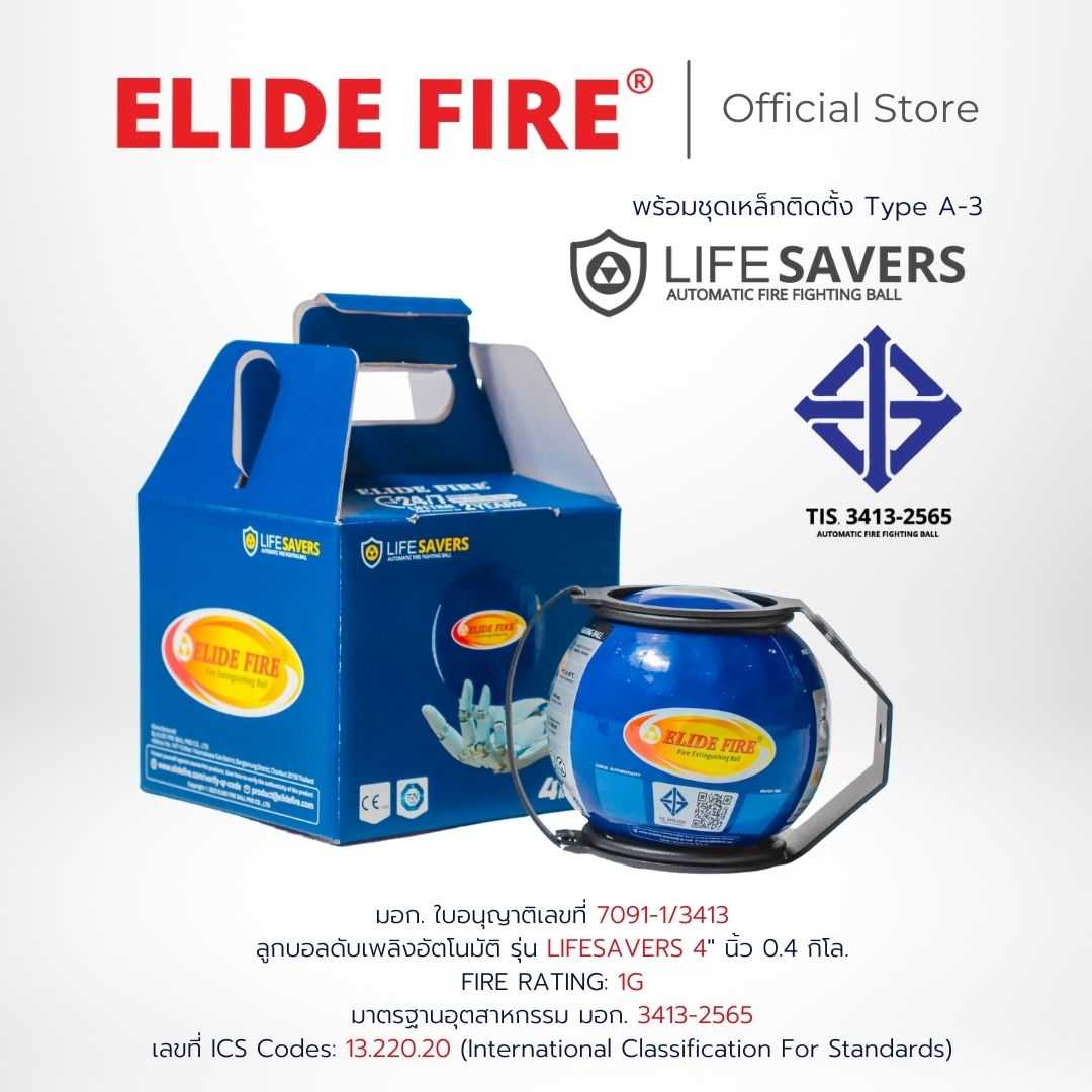 ELIDE FIRE ลูกบอลดับเพลิงอัตโนมัติ รุ่น LIFE SAVERS  ขนาด 0.4 กิโลกรัม (ส่งฟรี)