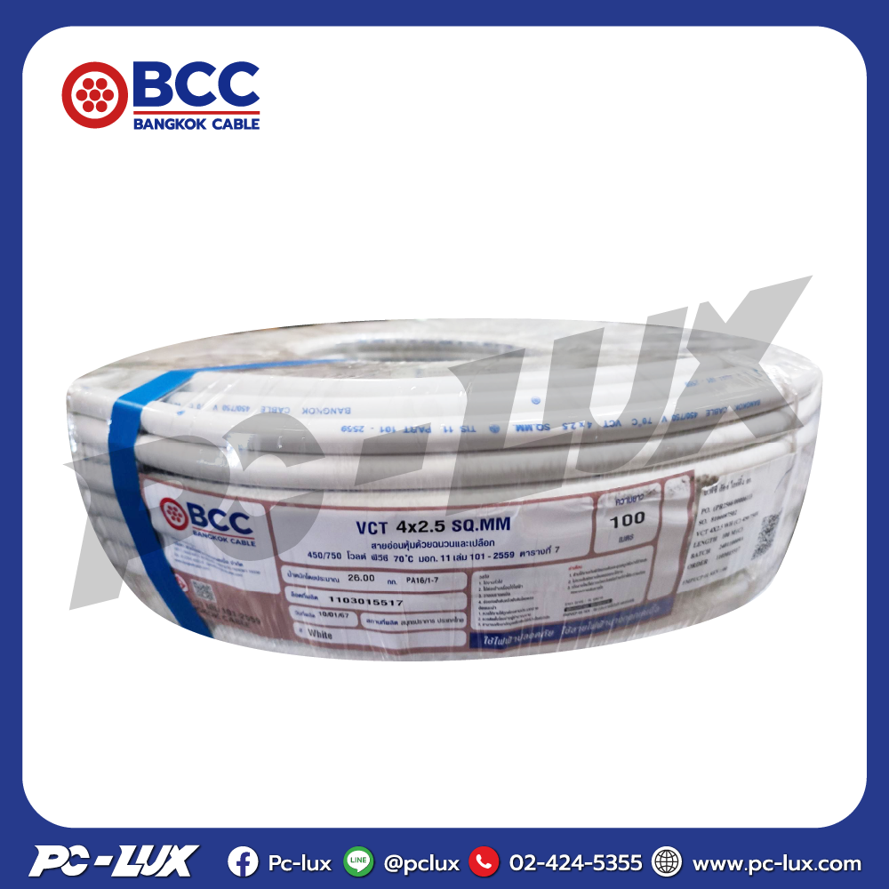 สายไฟ VCT BCC 4x2.5 ตร.มม. 100 ม. สีขาว