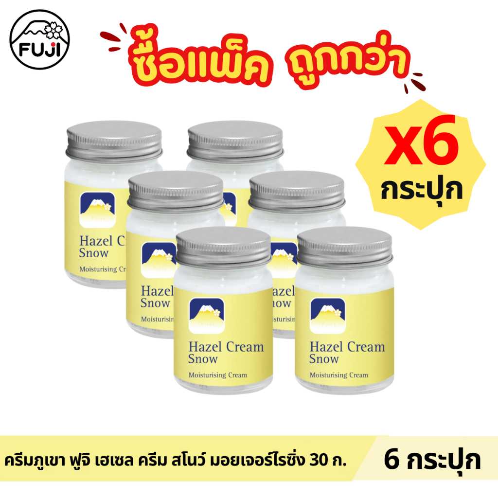 [แพ็คสุดคุ้ม 6 กระปุก] ครีมภูเขา ฟูจิ เฮเซล ครีม สโนว์ มอยเจอร์ไรซิ่ง 30 ก.