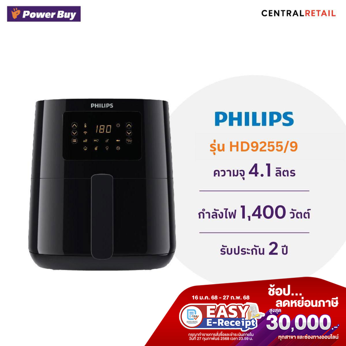 หม้อทอดไร้น้ำมัน ความจุ 4.1 ลิตร PHILIPS สีขาว HD9255/30  [282633]