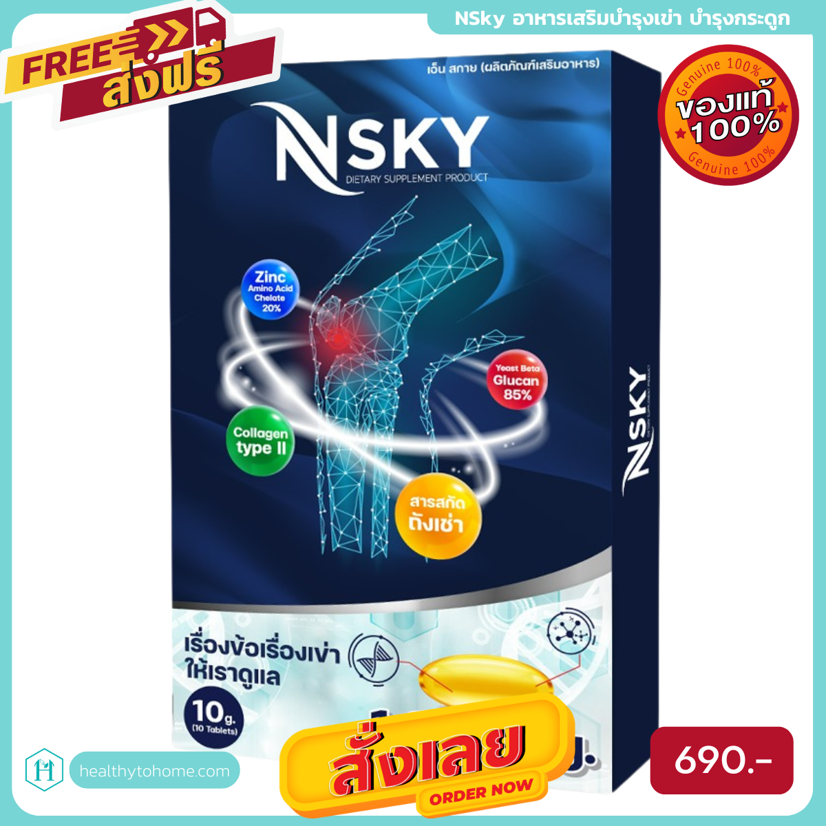 [ของแท้ ส่งไว] NSky เอ็น สกาย ถั่งเช่า ทิเบต บำรุงกระดูก ขนาด 1000mg.