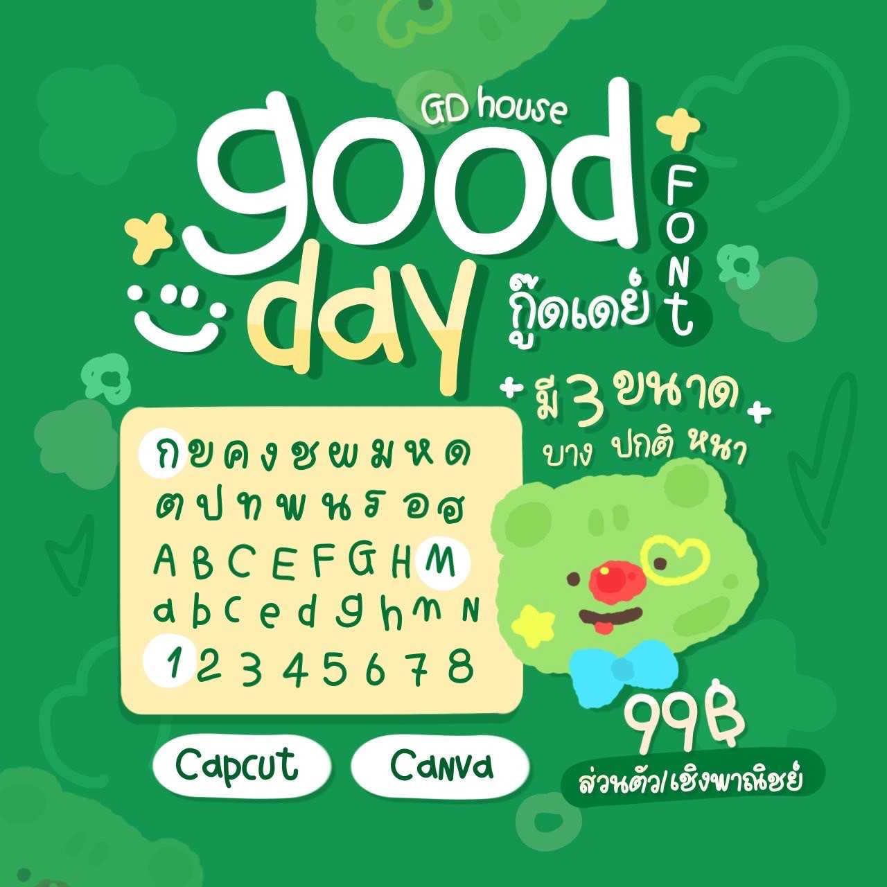 ฟอนต์กู๊ดเดย์