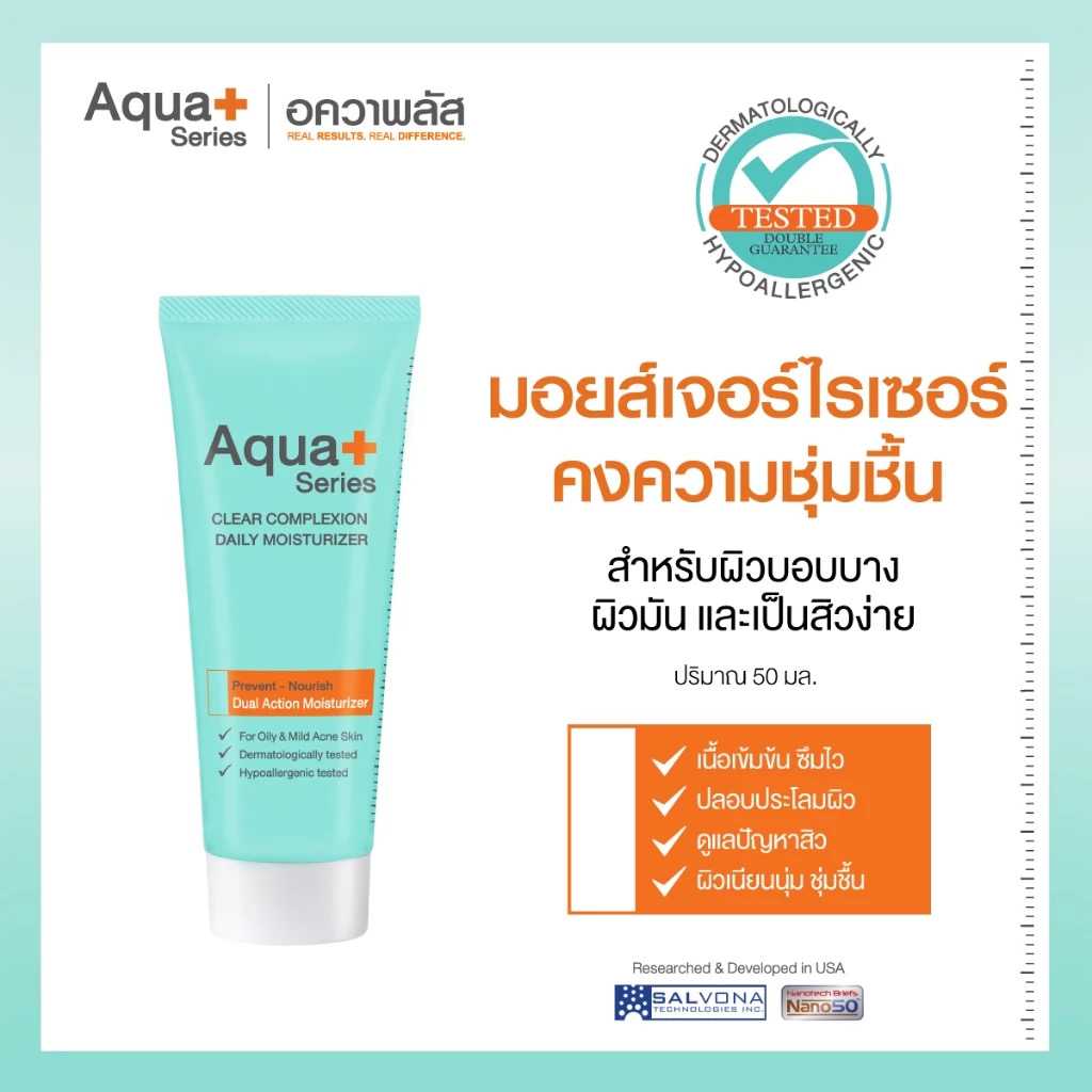 (ลด 15% )  AquaPlus Clear Complexion Daily Moisturizer 50 ml.