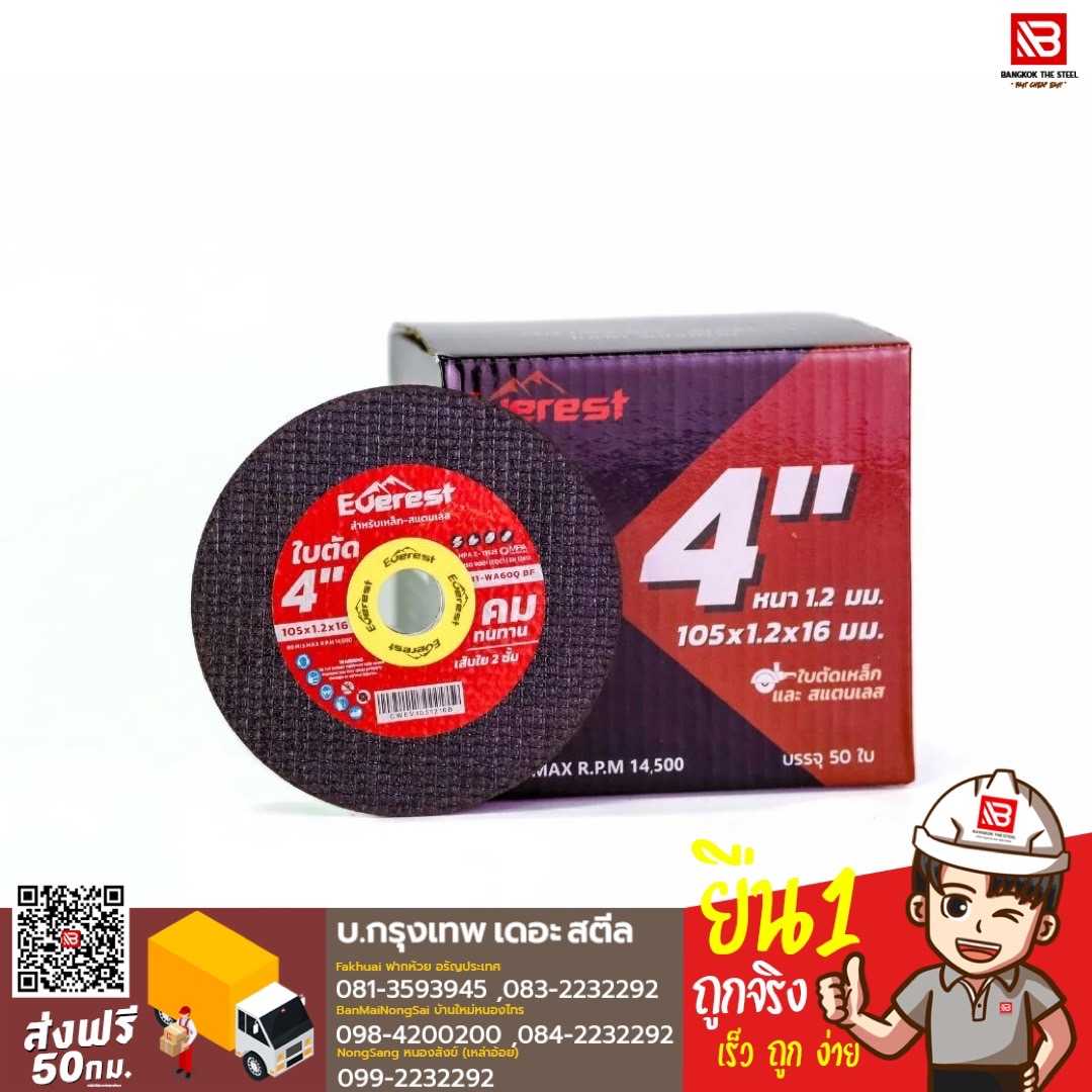 ใบตัดเอเวอเรสต์ สีดำ รุ่นคมทน 4 x 1.20 มม.