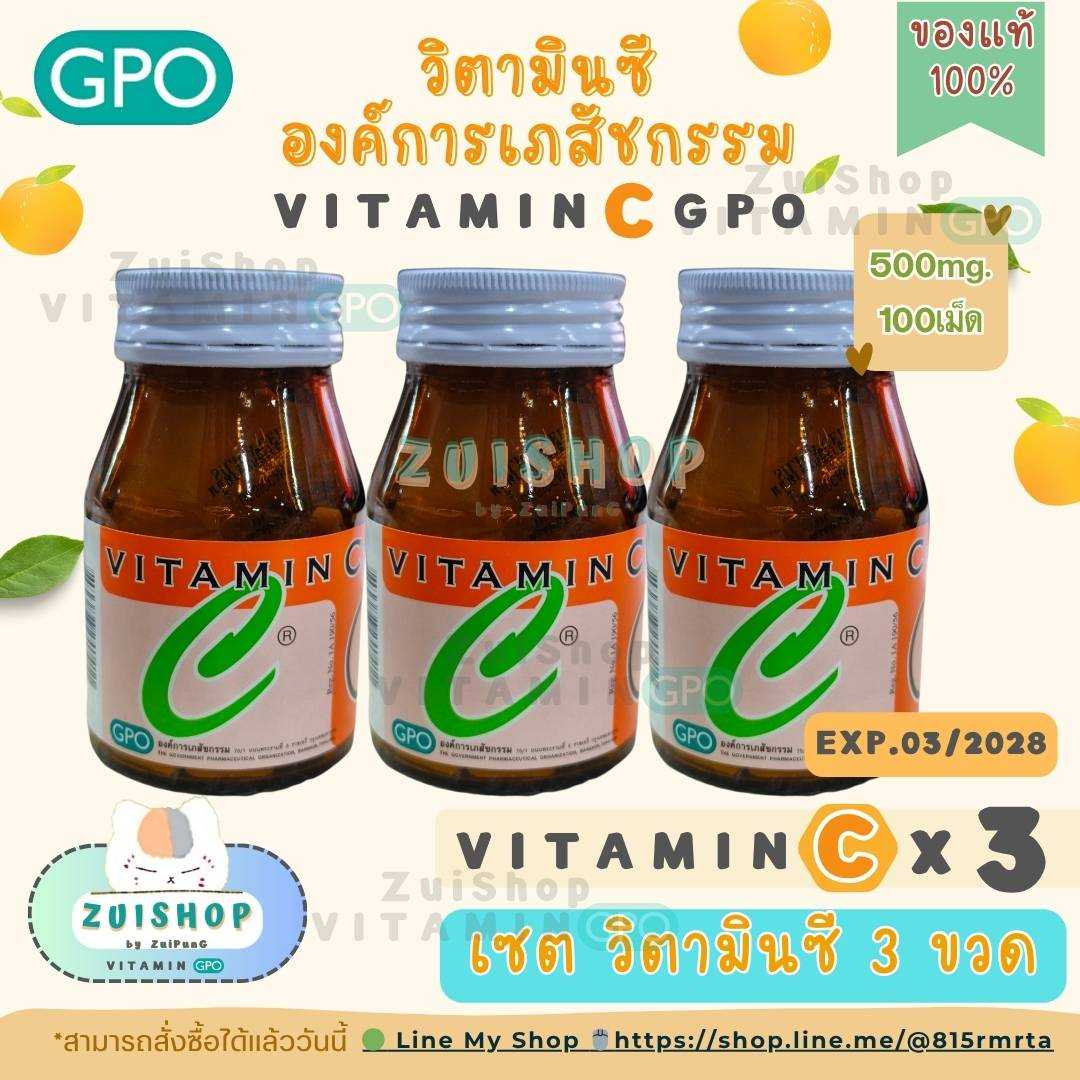 [เซต3ขวด​] วิตามินซี องค์การเภสัชกรรม (500 มก. 100 เม็ด) Vitamin C GPO (500 mg.)