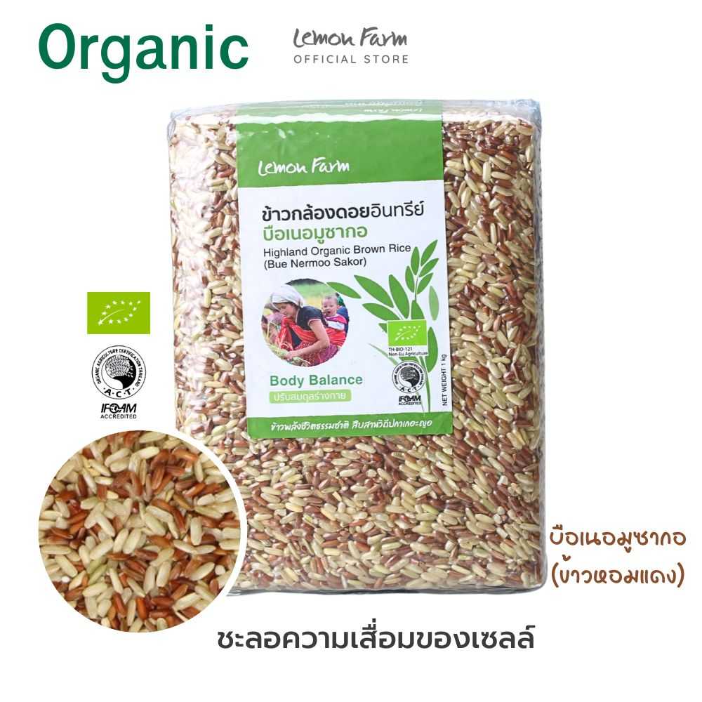 ข้าวกล้องดอยบือเนอมูซากอ Organic 1 kg