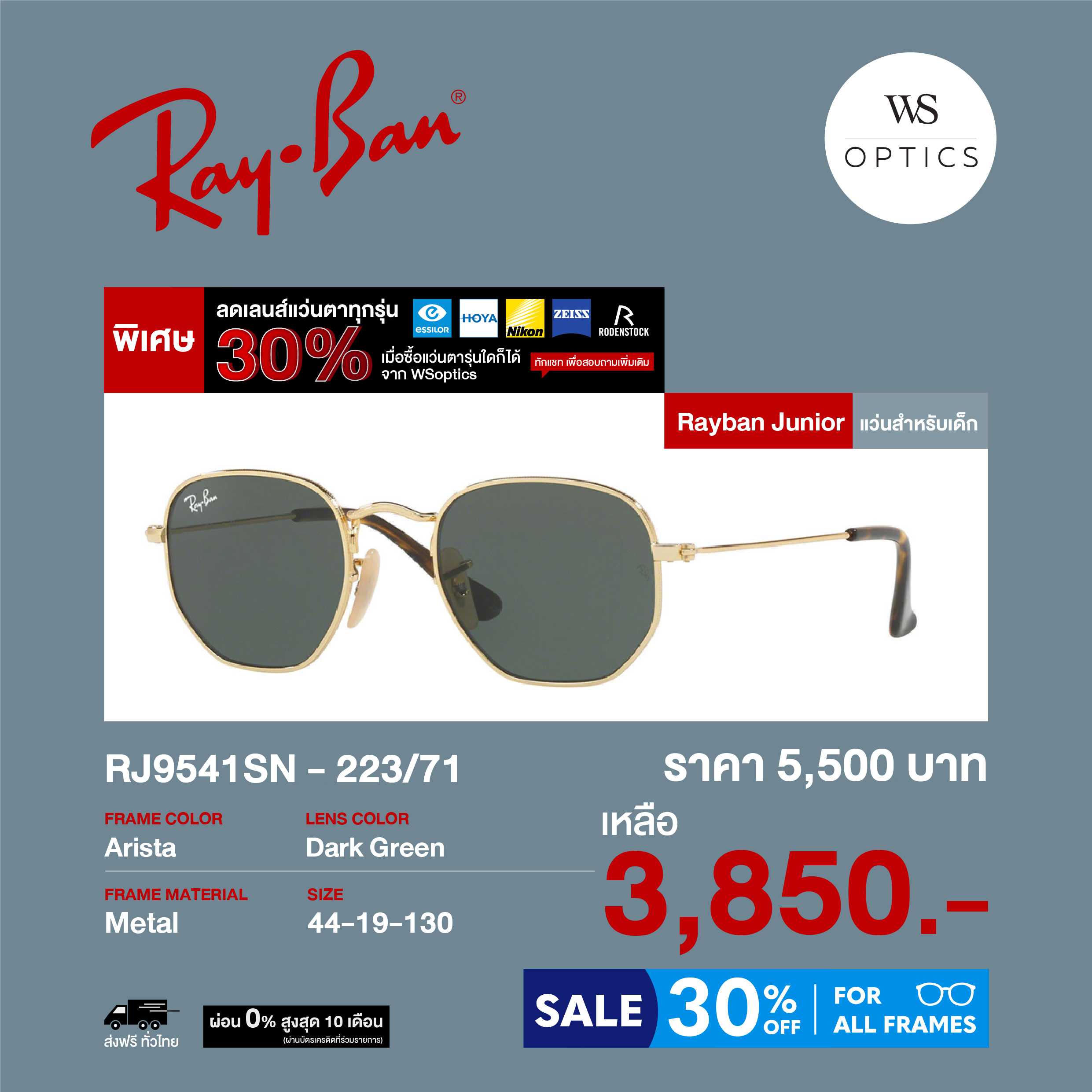 แว่นตากันแดด Rayban Junior รุ่น RJ9541SN (แว่นตาสำหรับเด็ก 7-12 ปี)