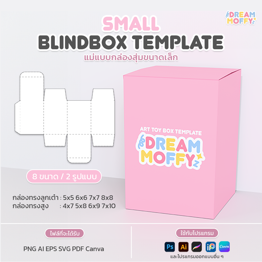 [Template] แม่แบบกล่องสุ่มขนาดเล็ก