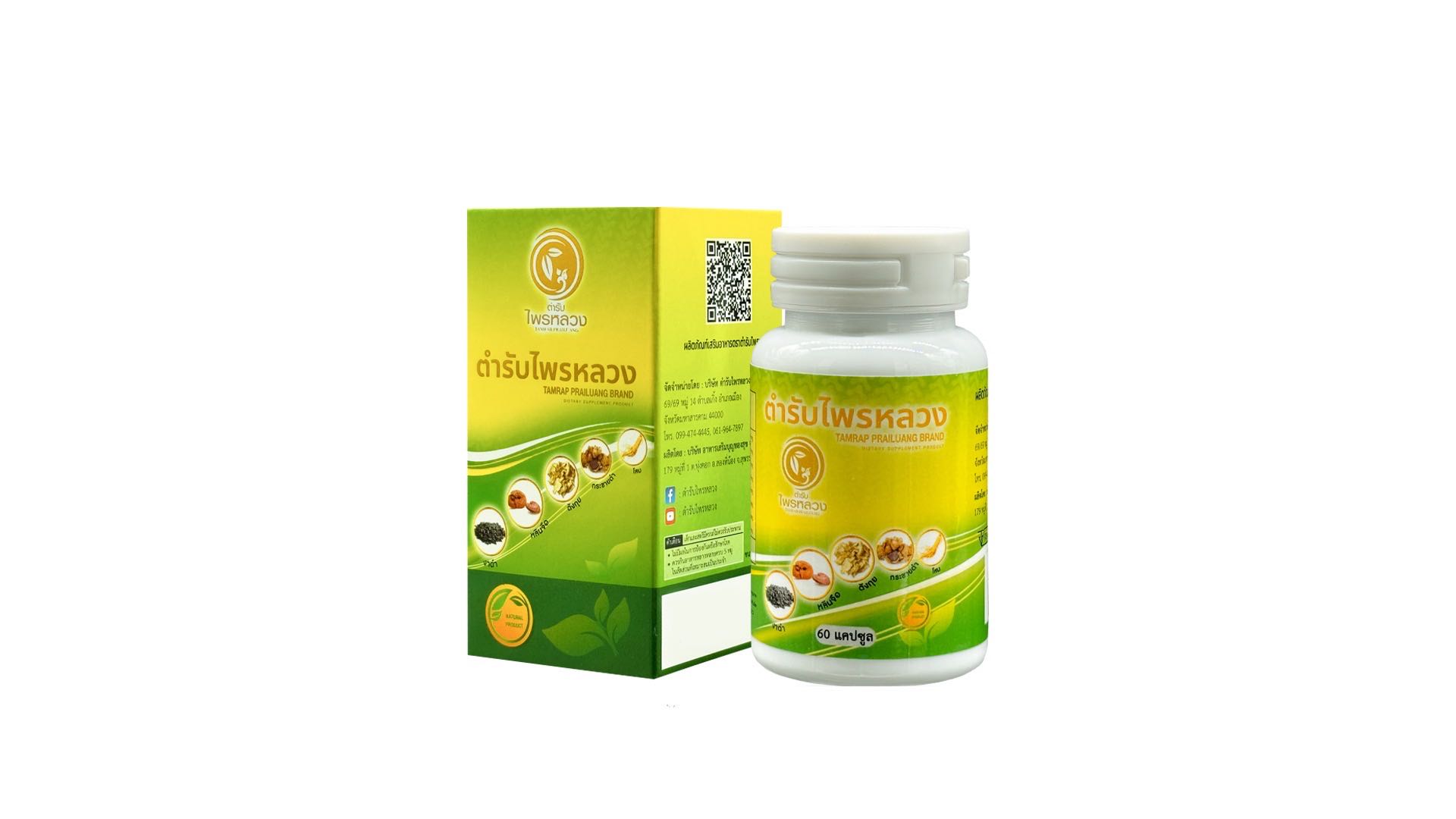 ตำรับไพรหลวง