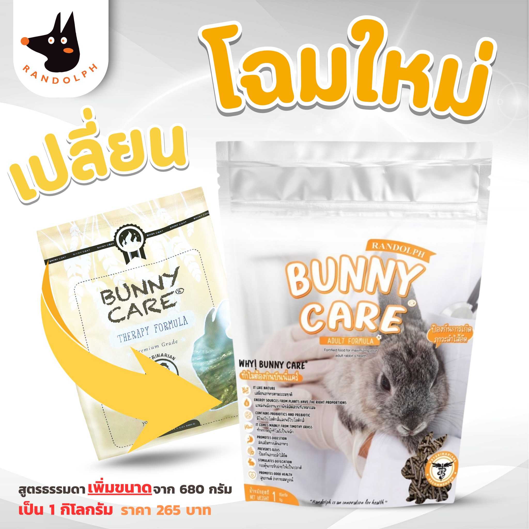 ปรับโฉมใหม่! ลดพิเศษถุงโฉมเดิม Exp.26Feb26 RANDOLPH BUNNY CARE แรนดอล์ฟ อาหารกระต่ายโต (680 กรัม)
