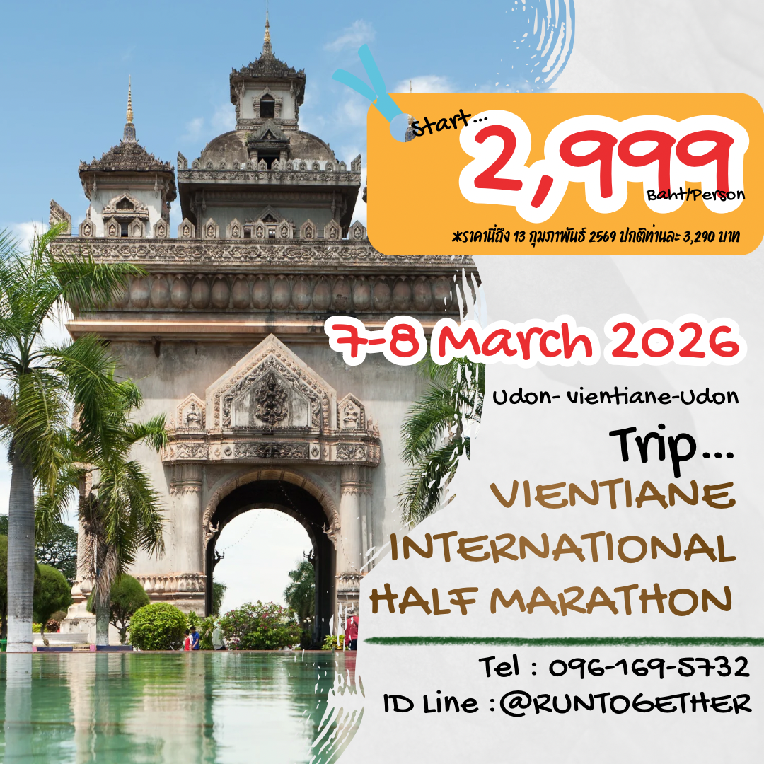 Trip … Viantien Inter Half Marathon2026