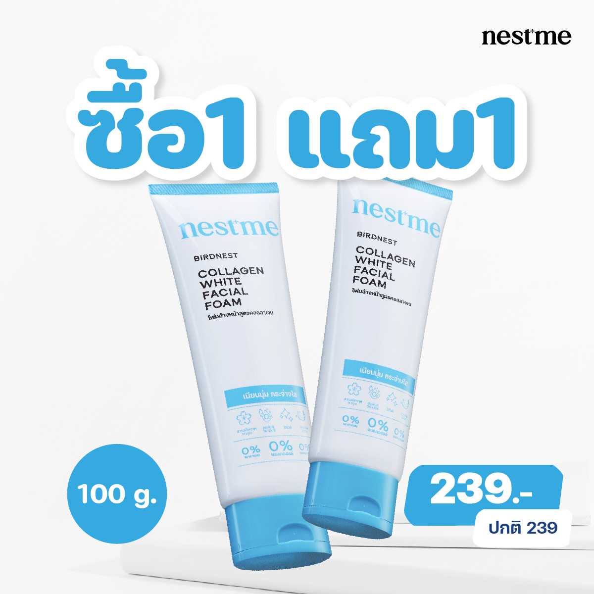 1แถม1 Nestme Birdnest Collagen White Facial Foam 100 g.