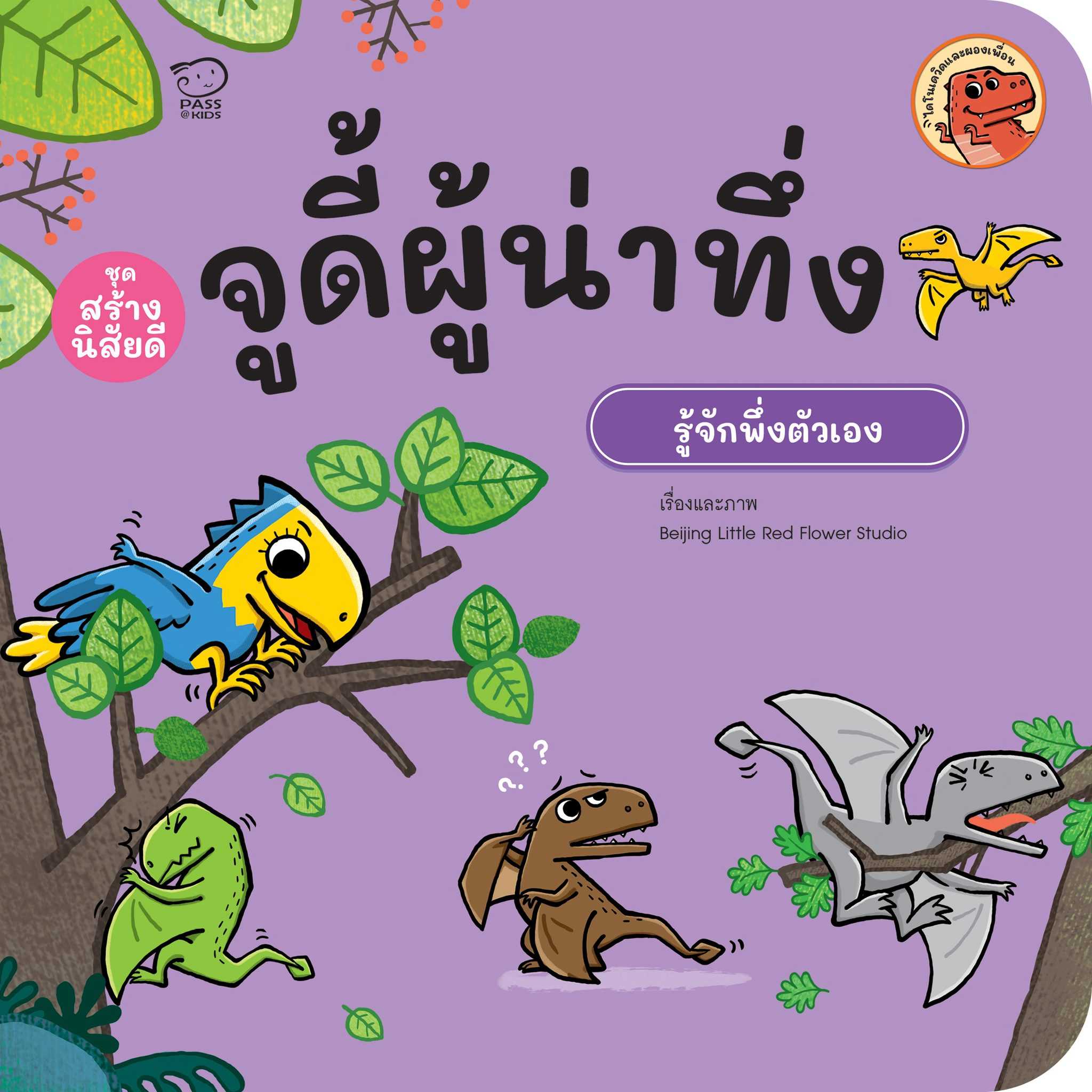 จูดี้ผู้น่าทึ่ง(ปกใหม่) ราคา 76.-(ปกติ 95.-)
