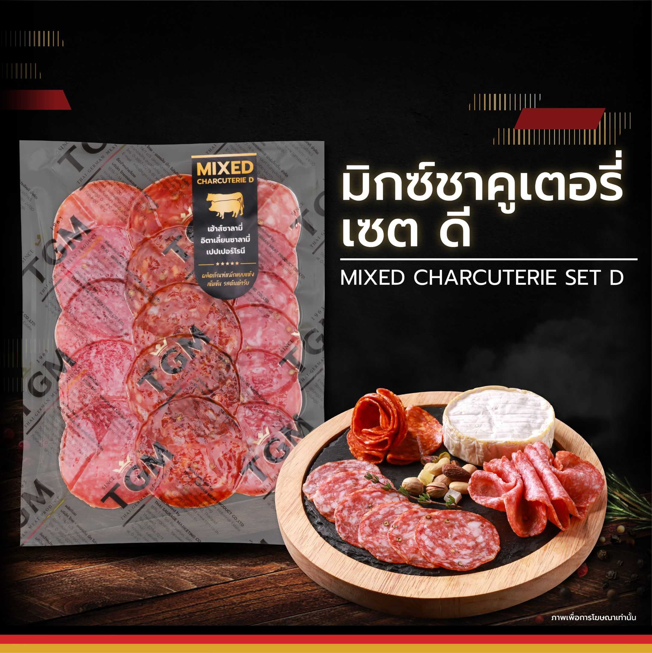 TGM มิกซ์ซาคูเตอรี่ เซท ดี