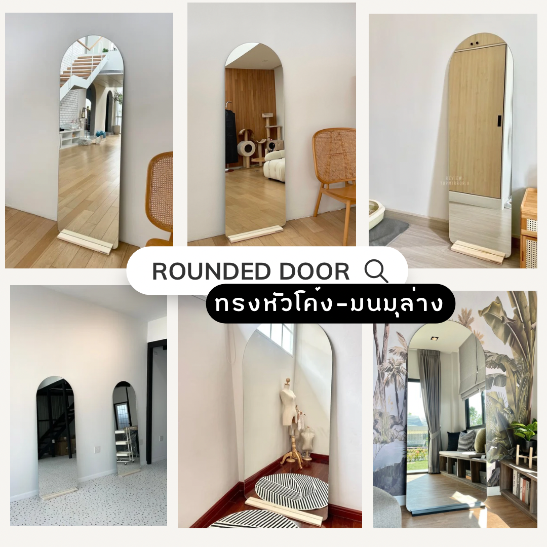 (💘รวมทุกขนาด) Rounded Door กระจกเต็มตัวทรงหัวโค้ง-มนมุมล่าง (แถมฟรีฐานไม้)