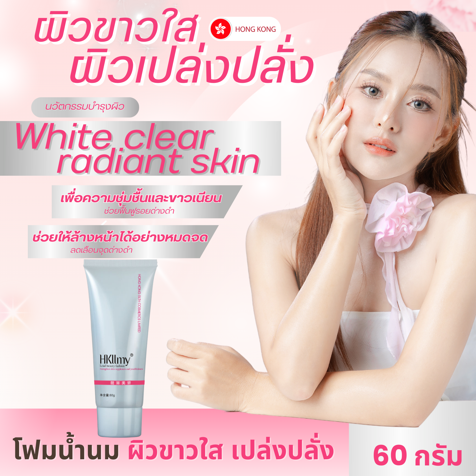 Hkllmy 2010 คลีนซิ่ง โฟมน้ำนม ผิวขาว เปล่งปลั่ง
