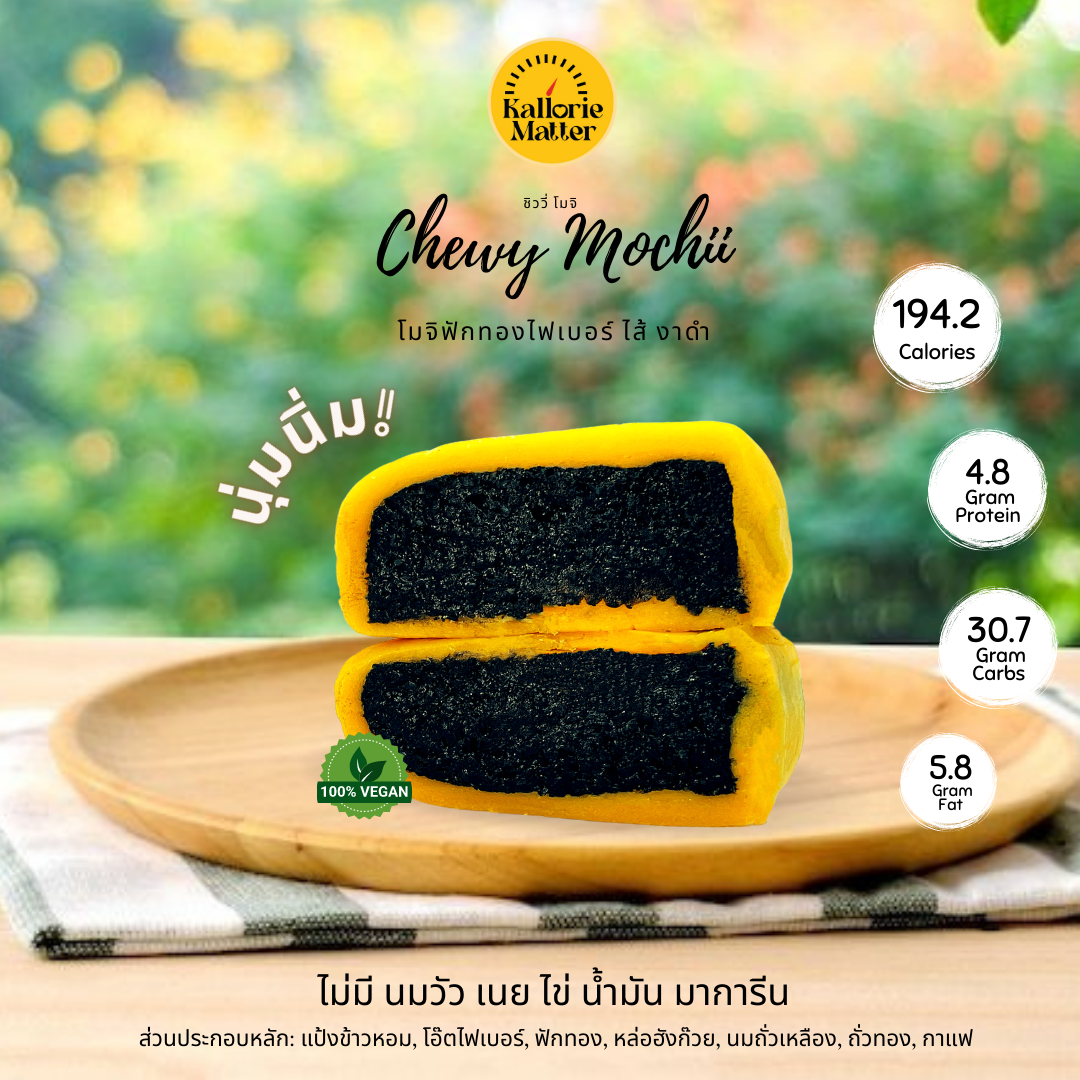 Kallorie Matter  - Chewy Mochi งาดำ (เจ)