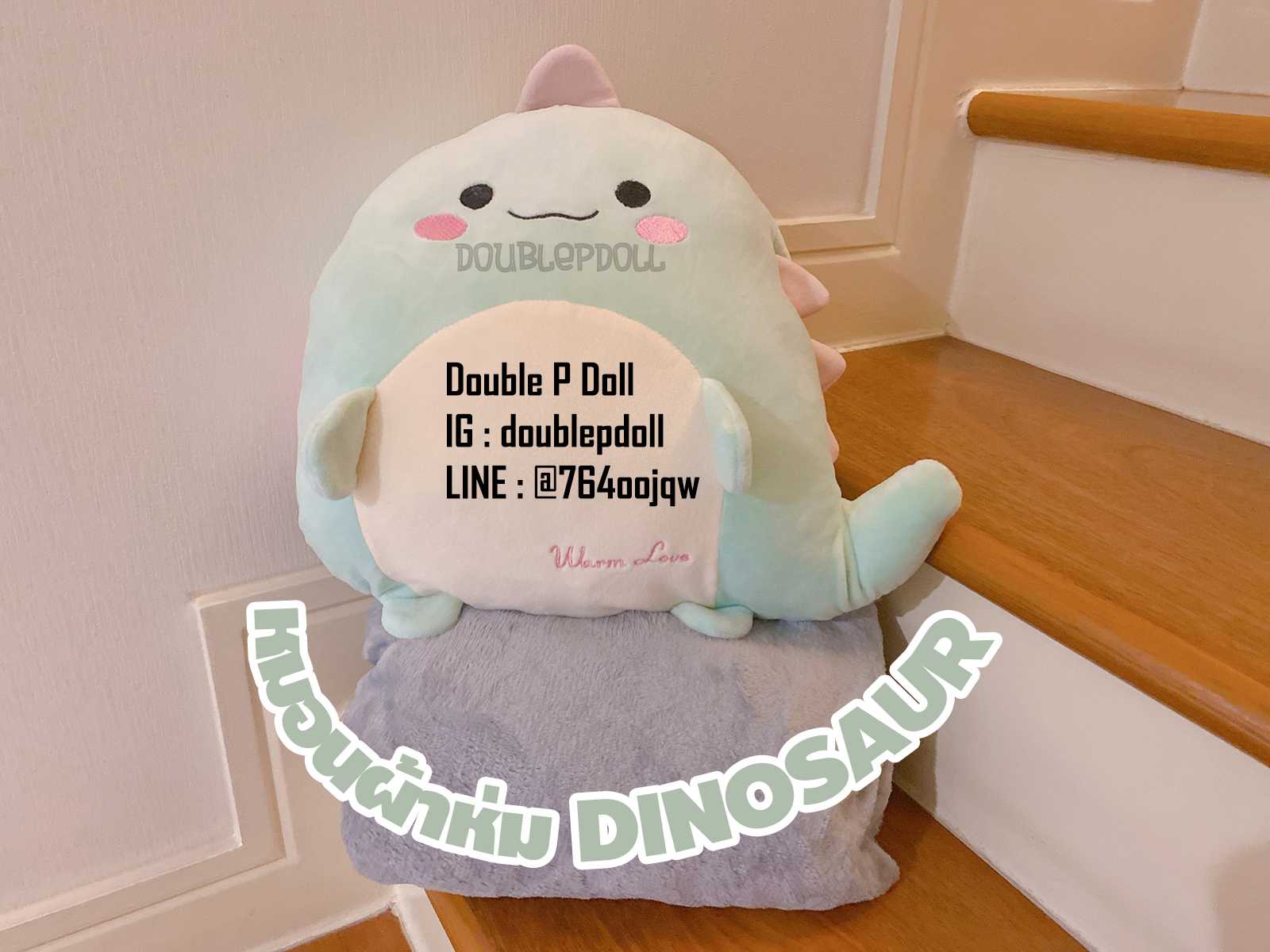 หมอนผ้าห่ม ไดโนเสาร์ DINOSAUR - doublepdoll