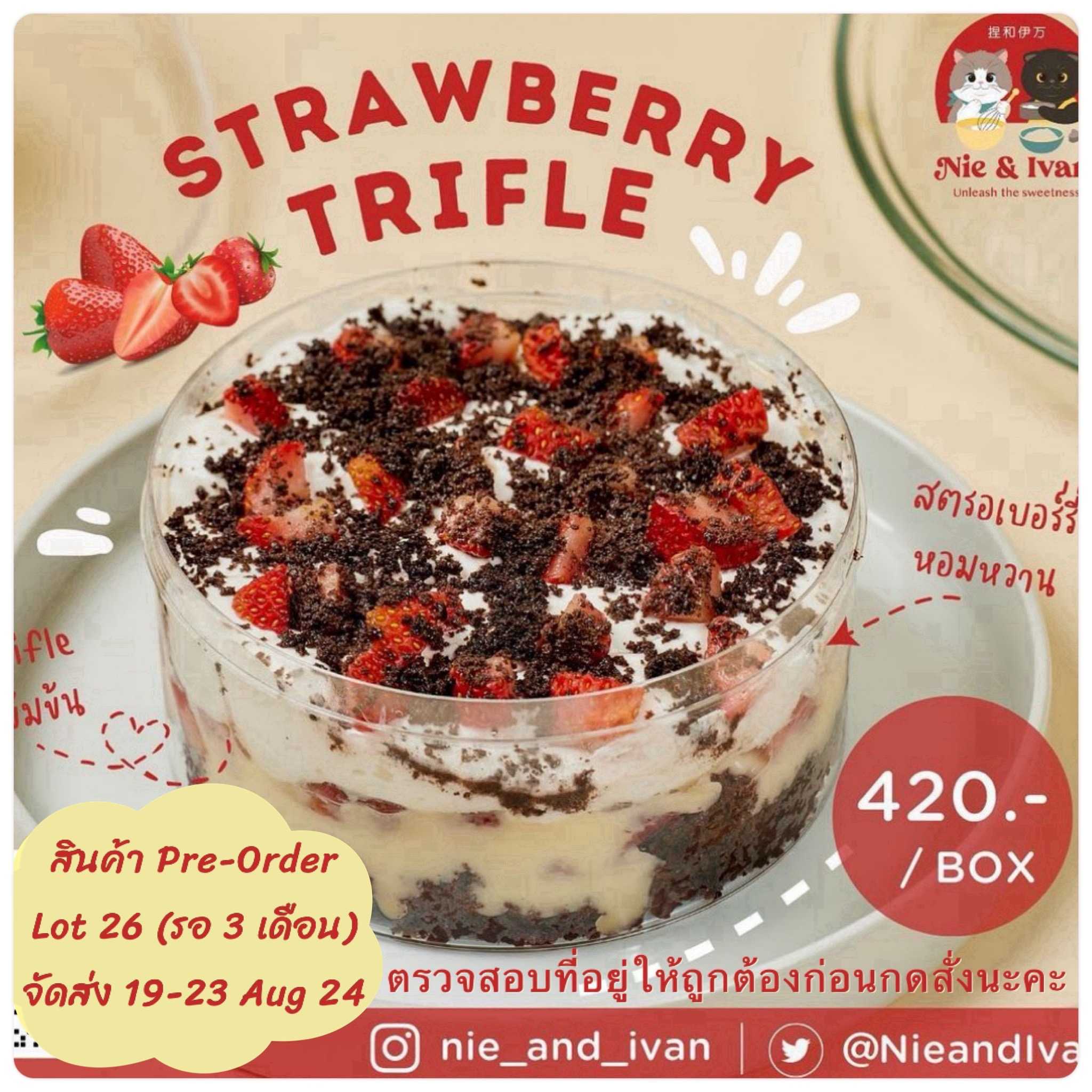 Strawberry trifle Lot26 (จัดส่งวันที่ 19-23 สิงหาคม) ขนมยอดนิยม