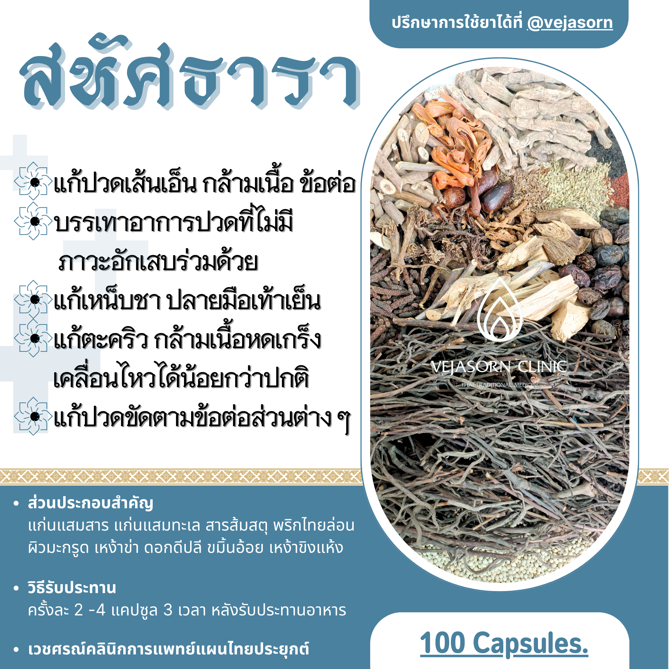 💊 สหัศธารา