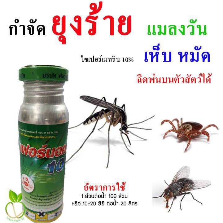 ไซเปอร์เมทริน ขนาด 100 ซีซี