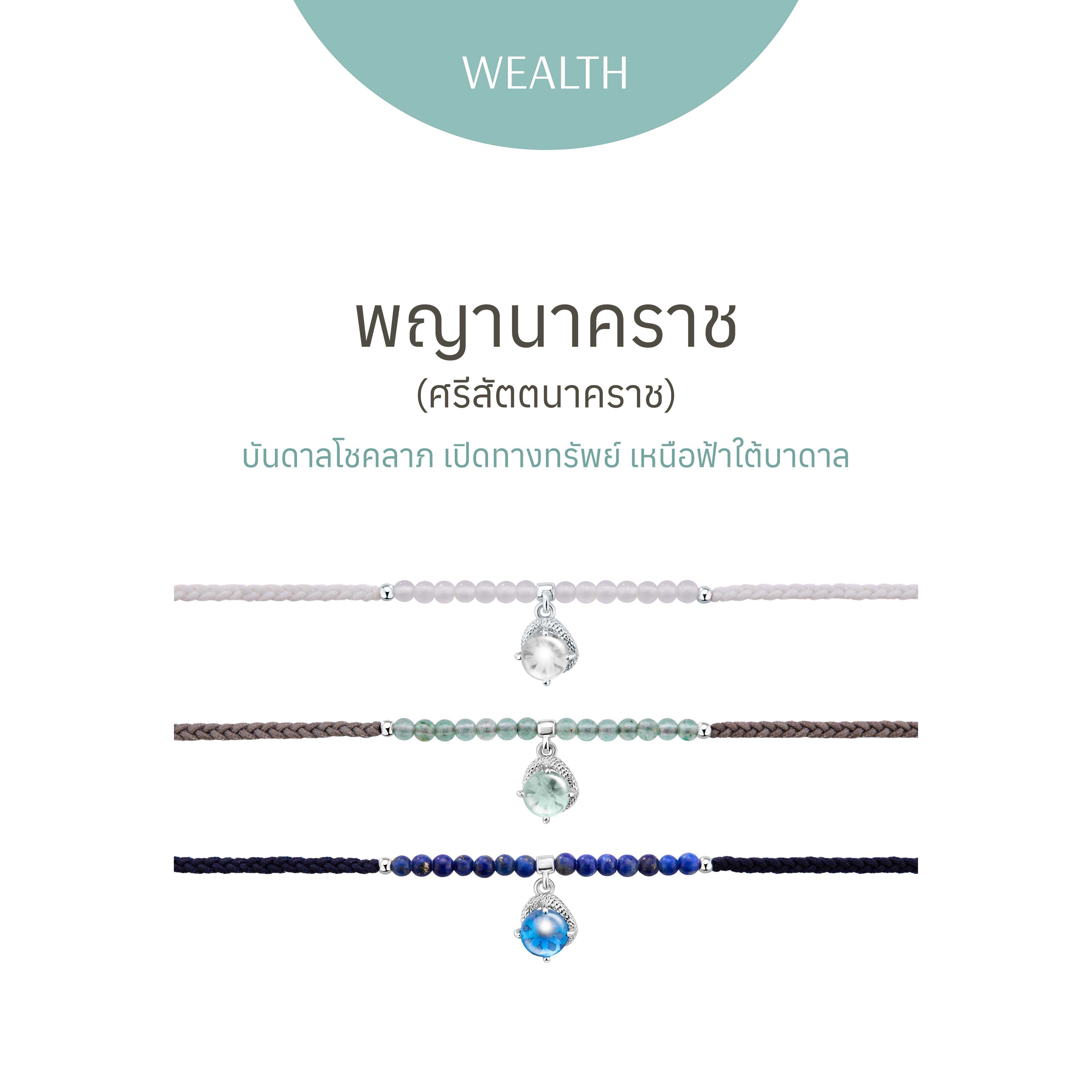 Naga Manee Srisattanakharat Bracelet - สร้อยข้อมือ