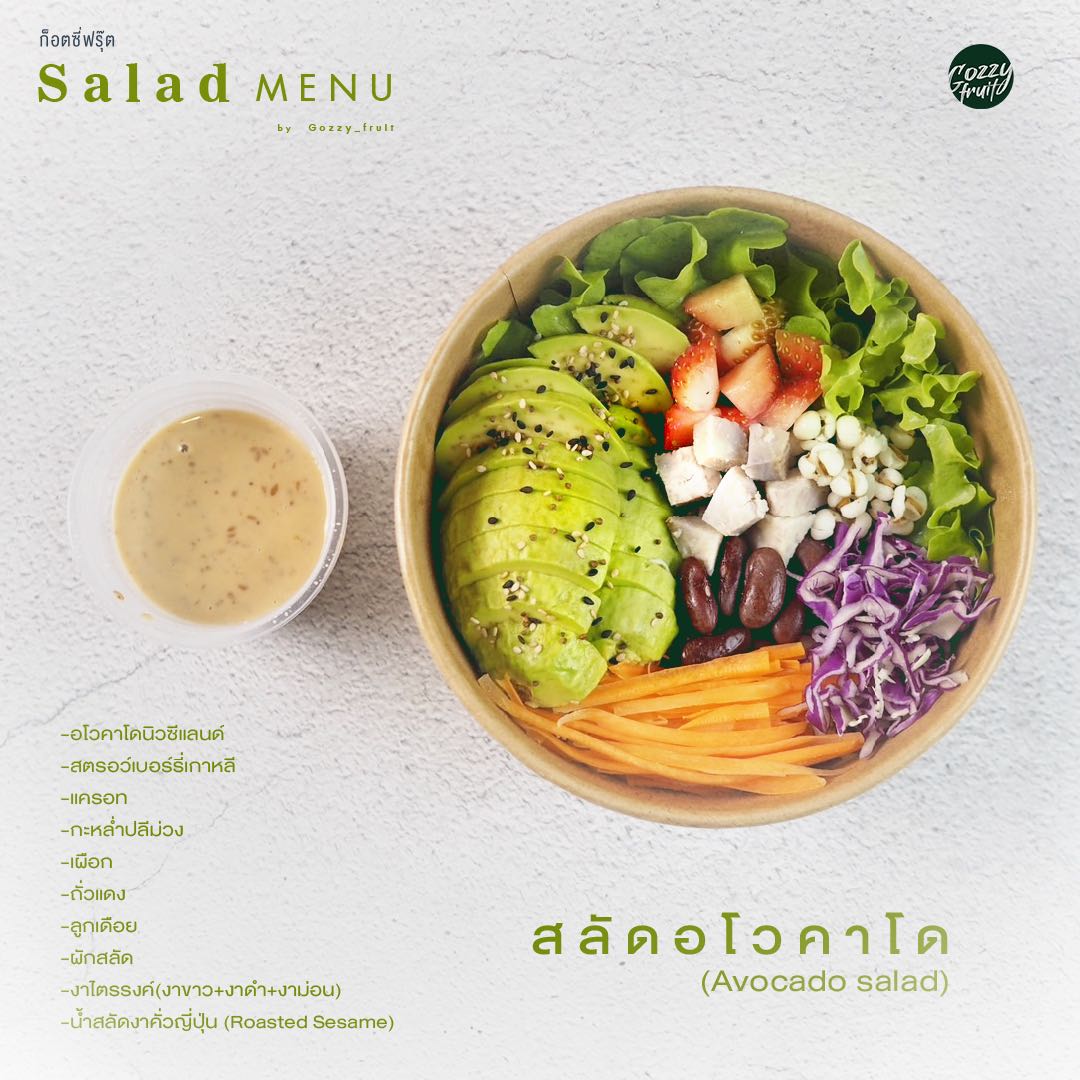 สลัดอโวคาโดนิวซีแลนด์ (Avocado salad)
