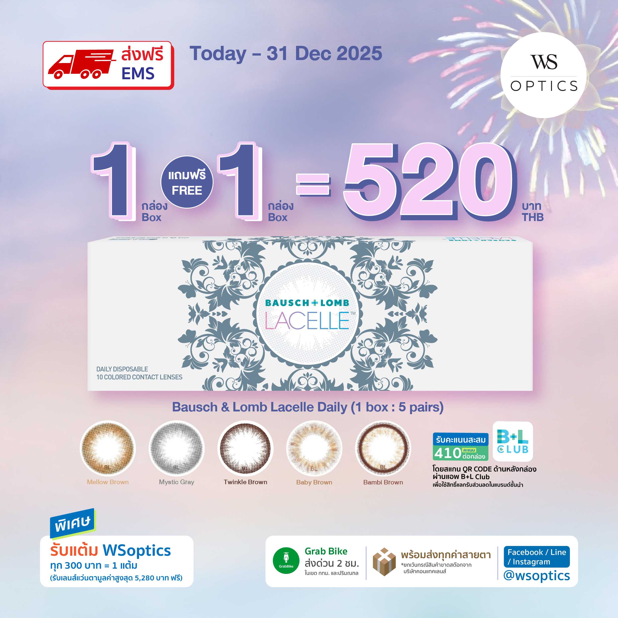 (1 แถม 1) Bausch & Lomb : Lacelle Daily คอนแทคเลนส์สีรายวัน (1 กล่อง : 5 คู่)