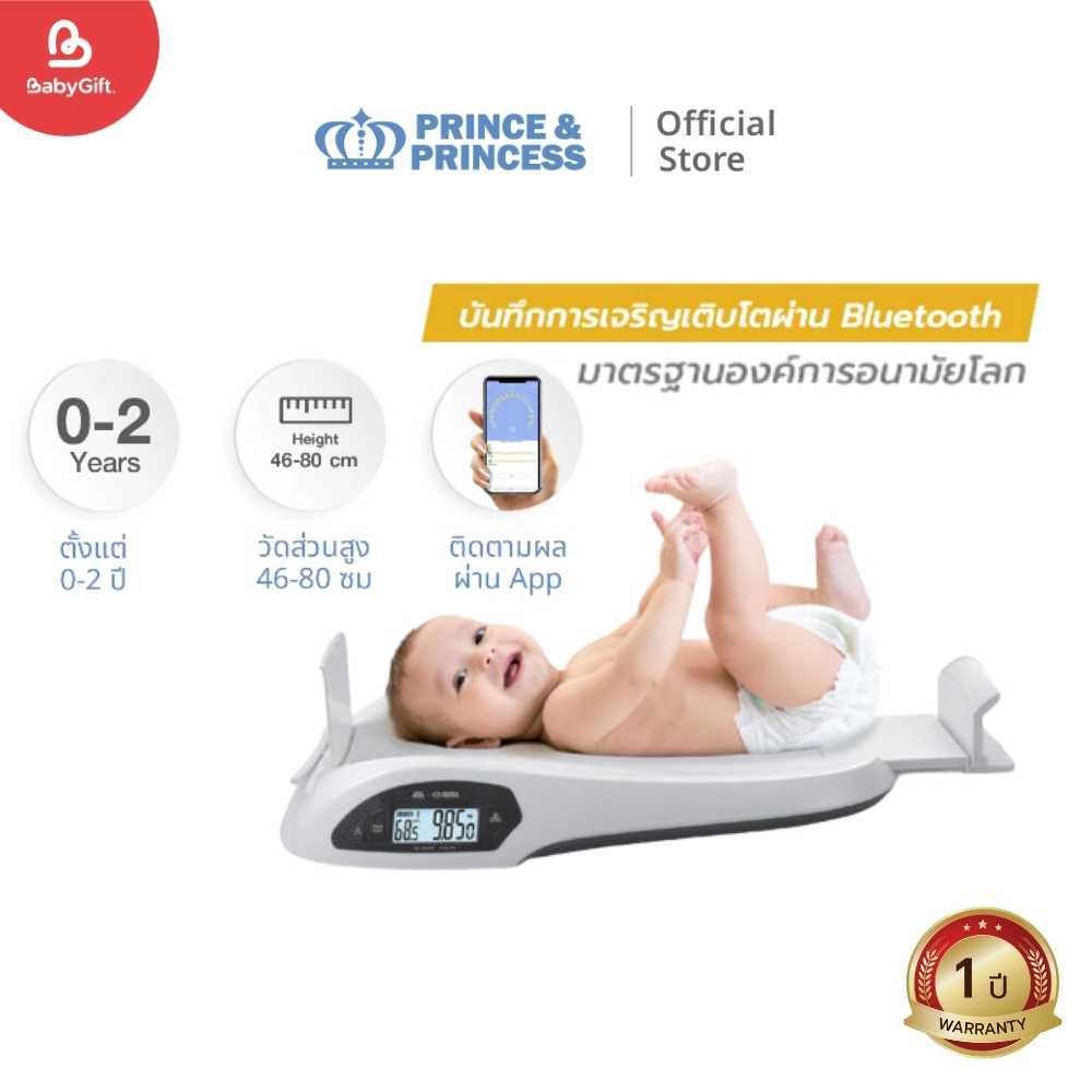 Prince&Princess เครื่องชั่งน้ำหนักเด็ก Baby Scale