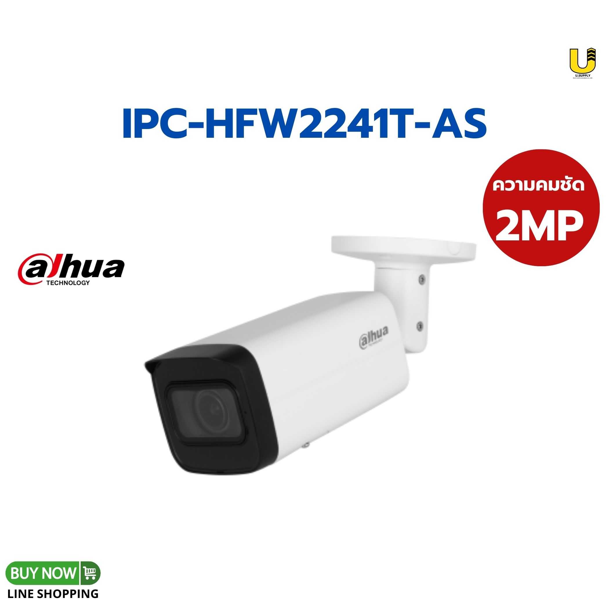 กล้อง Dahua IP รุ่น IPC-HFW2241T-AS 2MP(3.6mm)