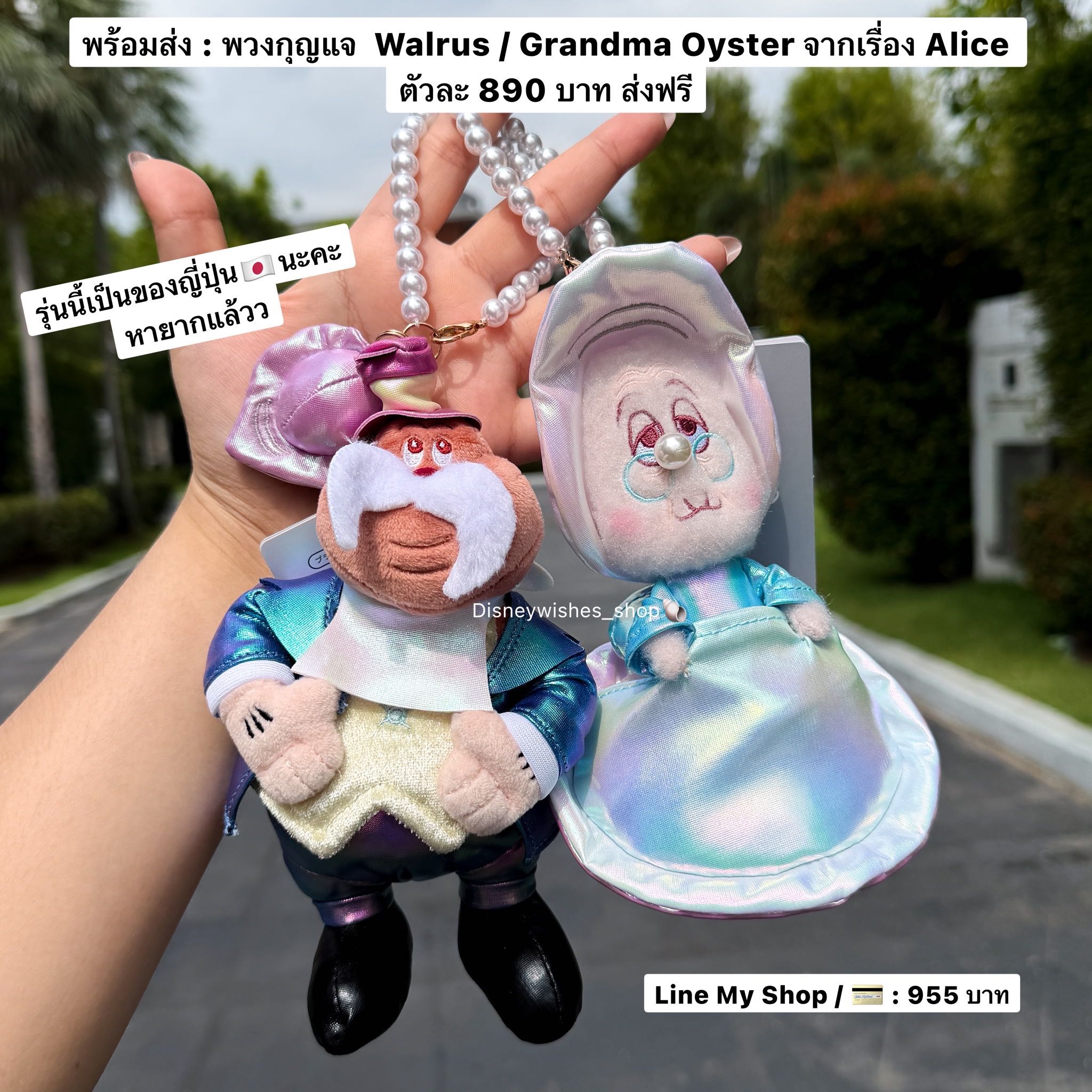 พร้อมส่งที่ไทย : พวงกุญแจ Walrus / Grandma Oyster 🇯🇵 Japan Disneystore
