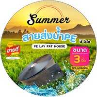 (ส่งฟรี) สายส่งน้ำผ้าใบ 3 นิ้ว SuperMaxx สีดำ ยาว 100 เมตรเต็ม (ทนแดด ไม่แตกง่าย น้ำหนักเบา)