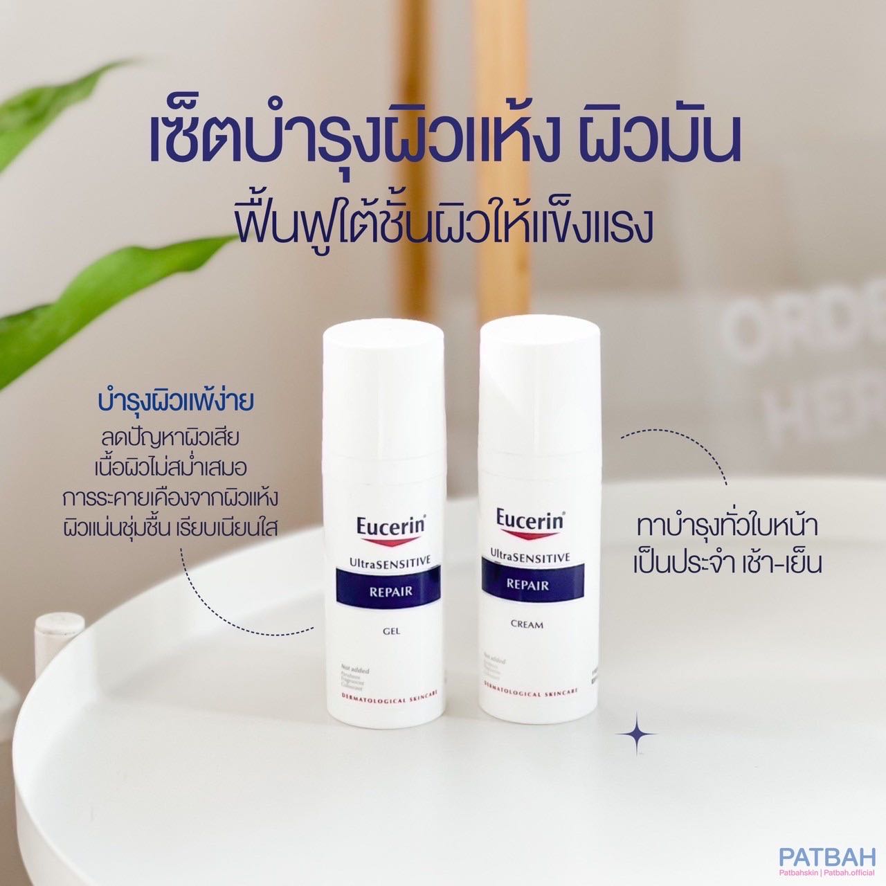 🔥ลดราคาพิเศษ🔥Repair  50ml.  | gel , cream (ระบุด้วยนะคะ) | ตัวบำรุงผิวแพ้ง่าย ฟื้นฟูผิวแข็งแรง 💙
