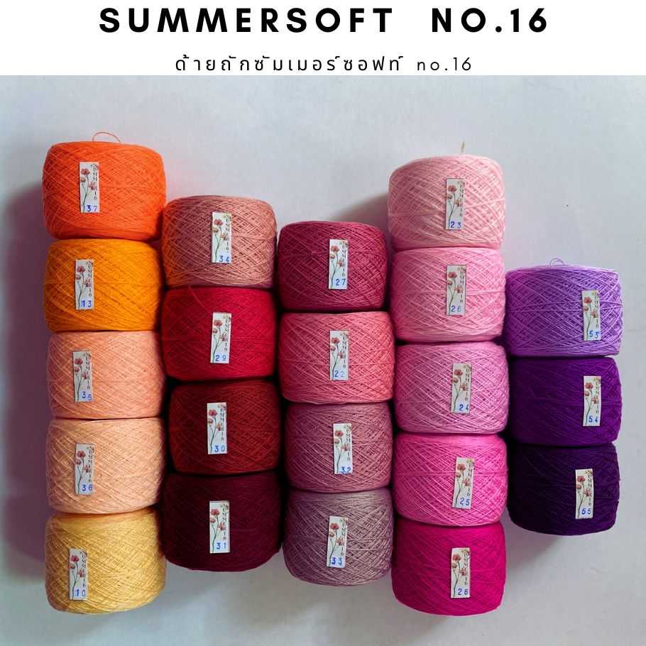 [ ด้ายถักเบอร์ 16 ] - ด้ายซัมเมอร์ซอฟท์เบอร์ 16  ( SET 3 )