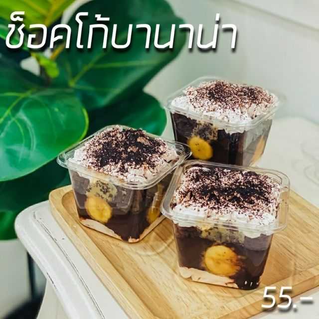 เค้กช็อคโก้บานาน่า