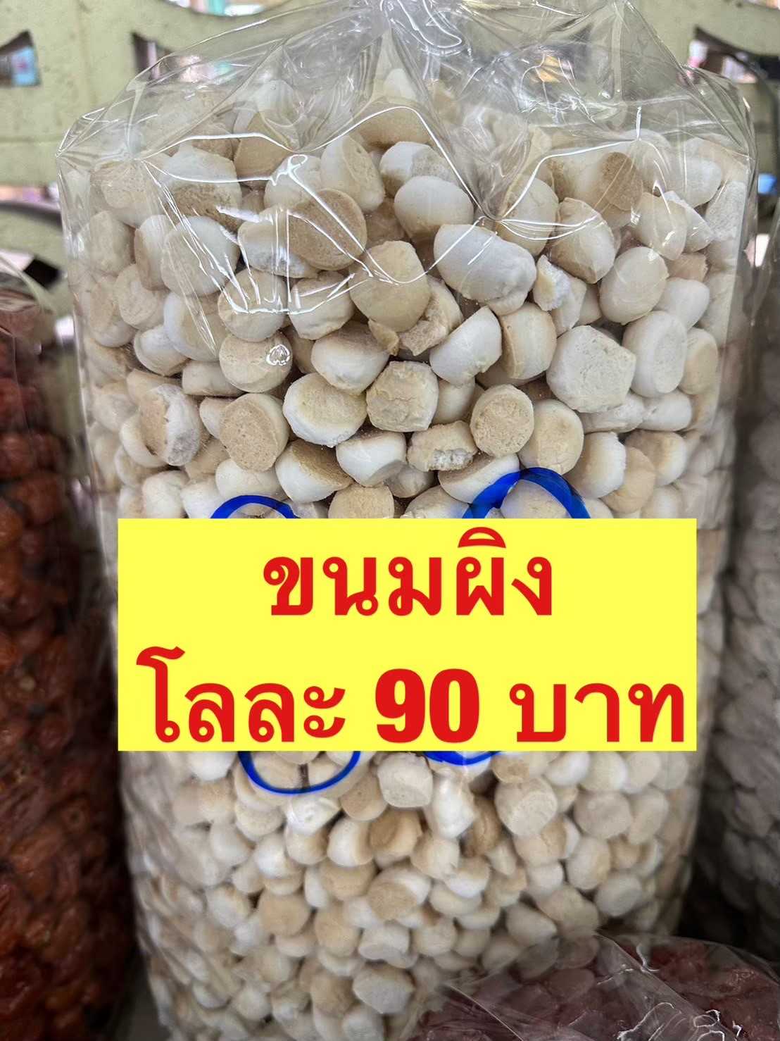ขนมผิง500กรัม
