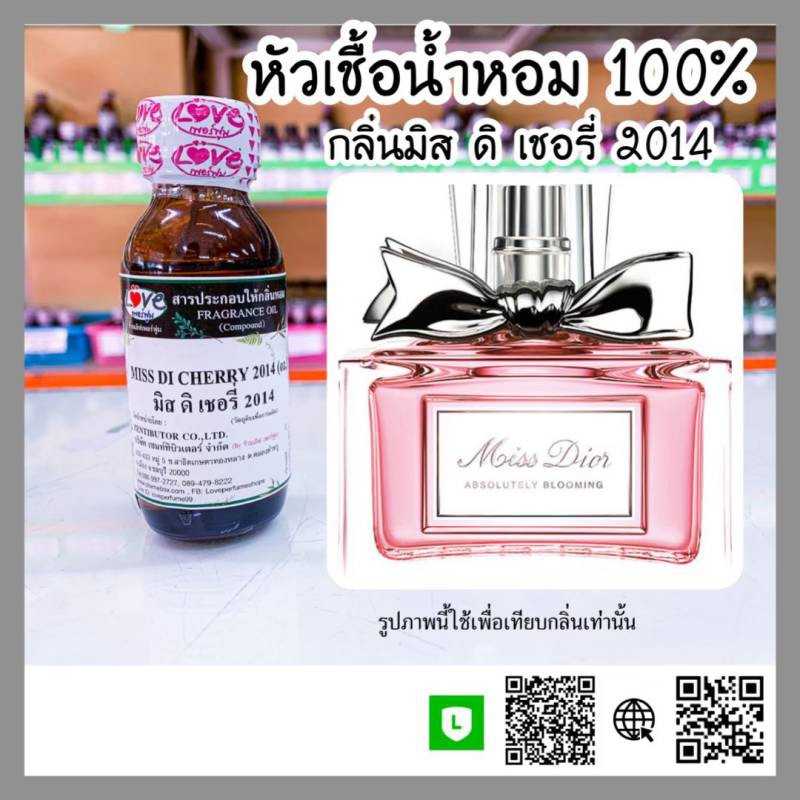 หัวเชื้อน้ำหอม มิสดิเชอรี่14