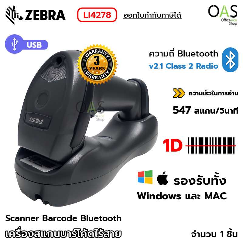 ZEBRA Scanner Barcode Bluetooth เครื่องสแกนบาร์โค้ด ไร้สาย 1D ซีบร้า #LI4278 / ประกันศูนย์ 3 ปี