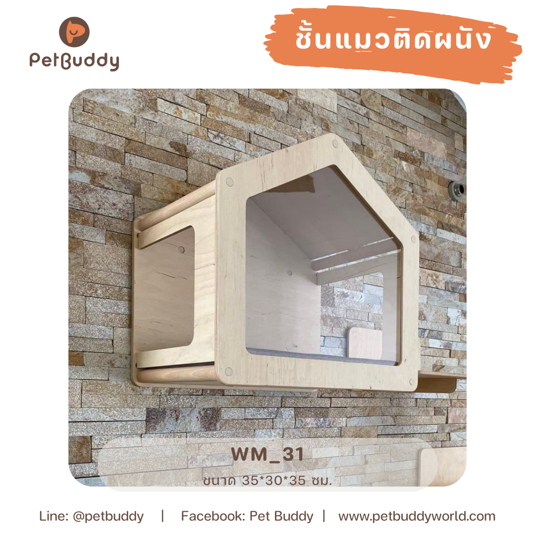 Pet Buddy: ชั้นแมวติดผนัง WM_31