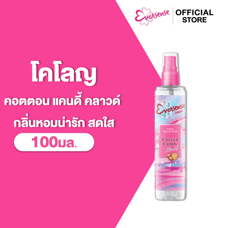 Eversense เอเวอร์เซ้นส์ โคโลญ คิวตี้ คอลเลคชั่น คอตตอน แคนดี้ คลาวด์ 100 มล.