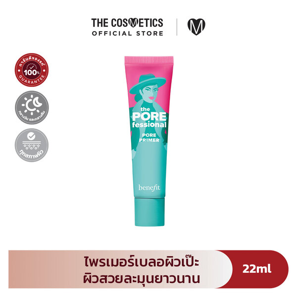 Benefit the porefessional 22ml ไพรเมอร์เบลอรูขุมขนตัวดัง