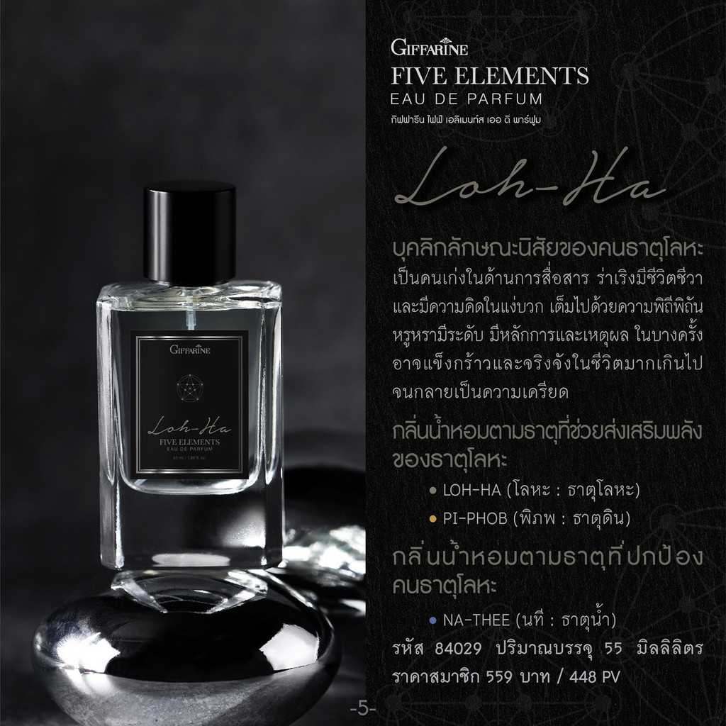 น้ำหอม ไฟฟ์ เอลิเมนท์ส กิฟฟารีน  กลิ่นโลหะ - ธาตุโลหะ