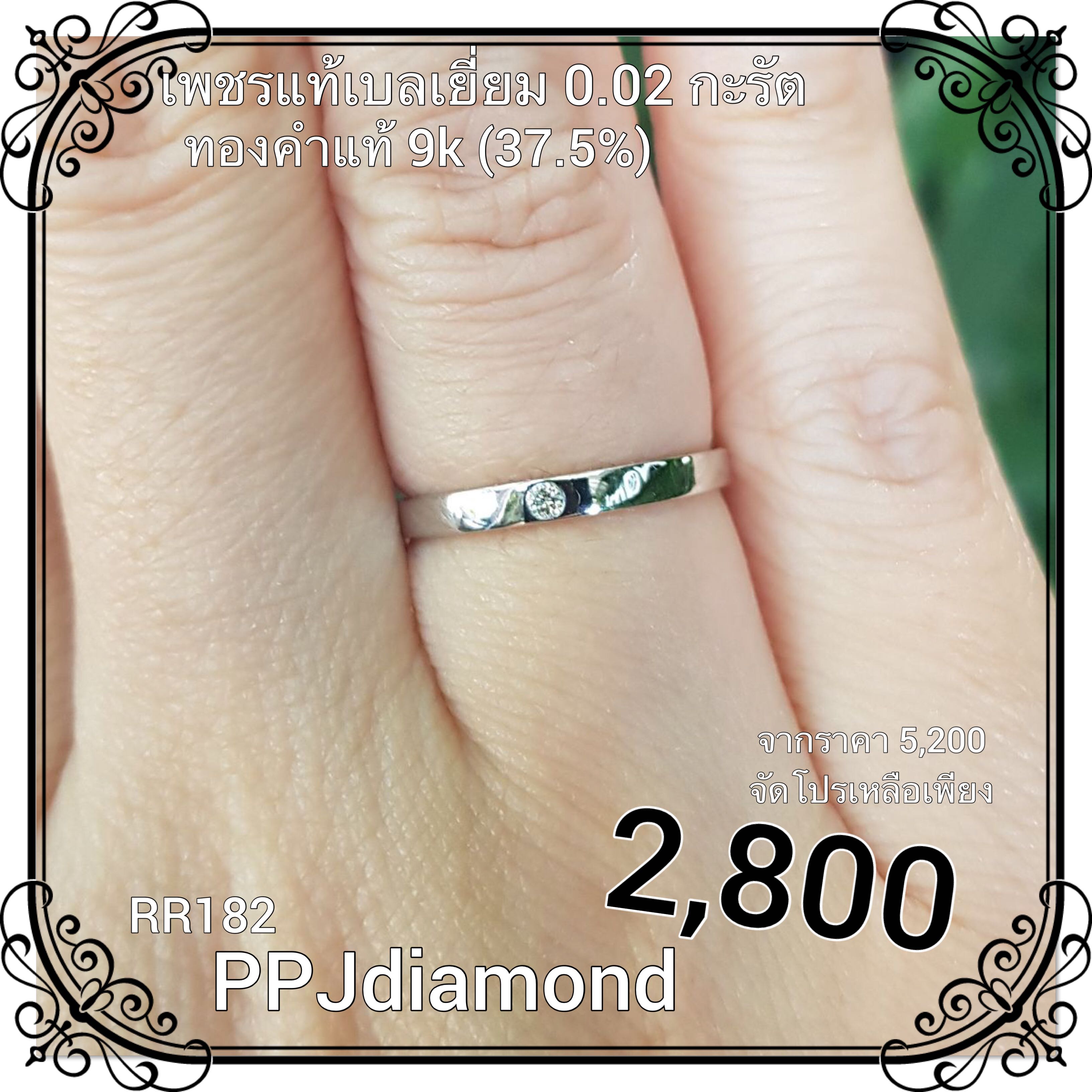 RR182 แหวนเพชรแท้เบลเยี่ยม 0.02 กะรัต แหวนเรียบ แหวนแต่งงาน แหวนหมั้น  