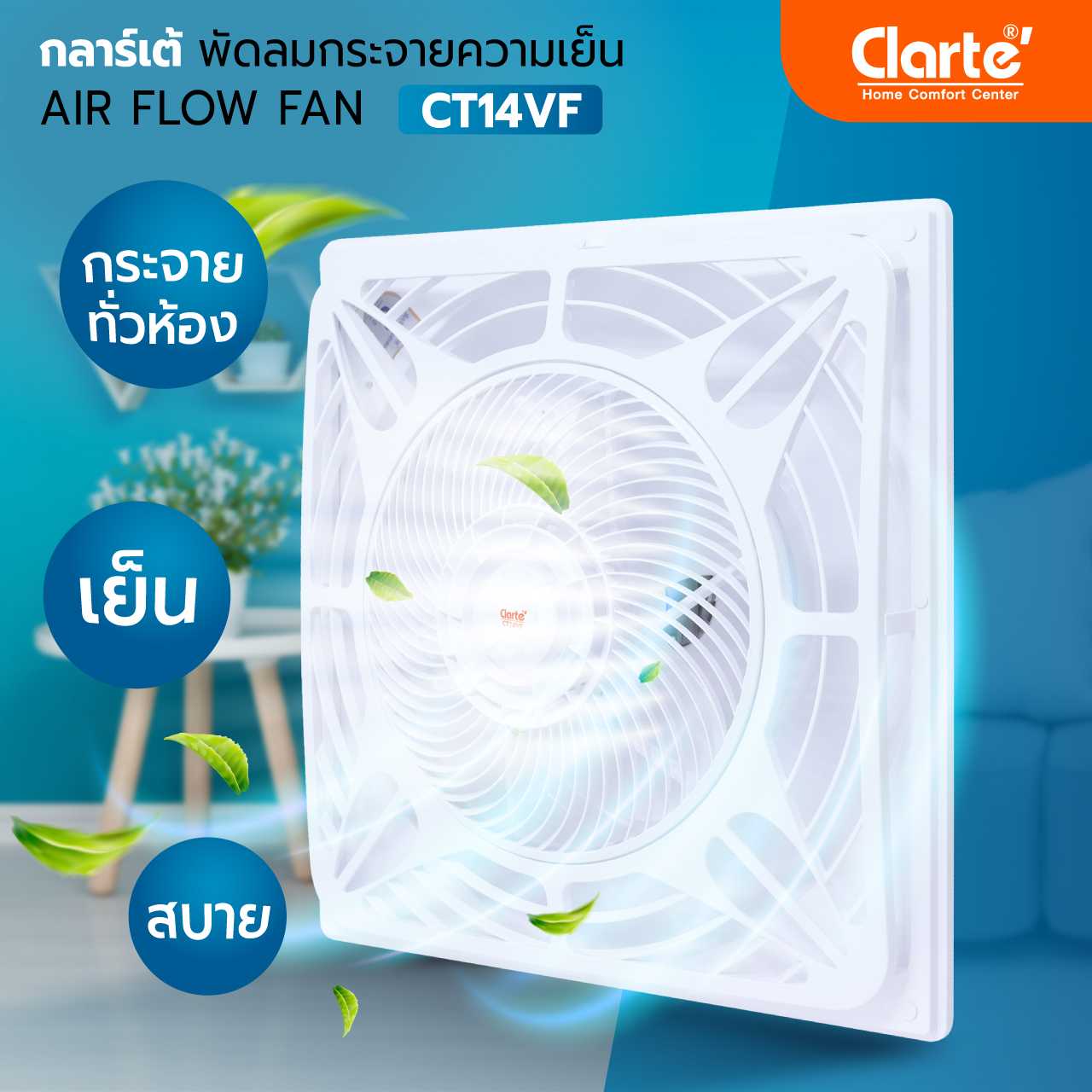 CT14VFพัดลมกระจายความเย็น รุ่นCT14VF ขนาด 14 นิ้ว