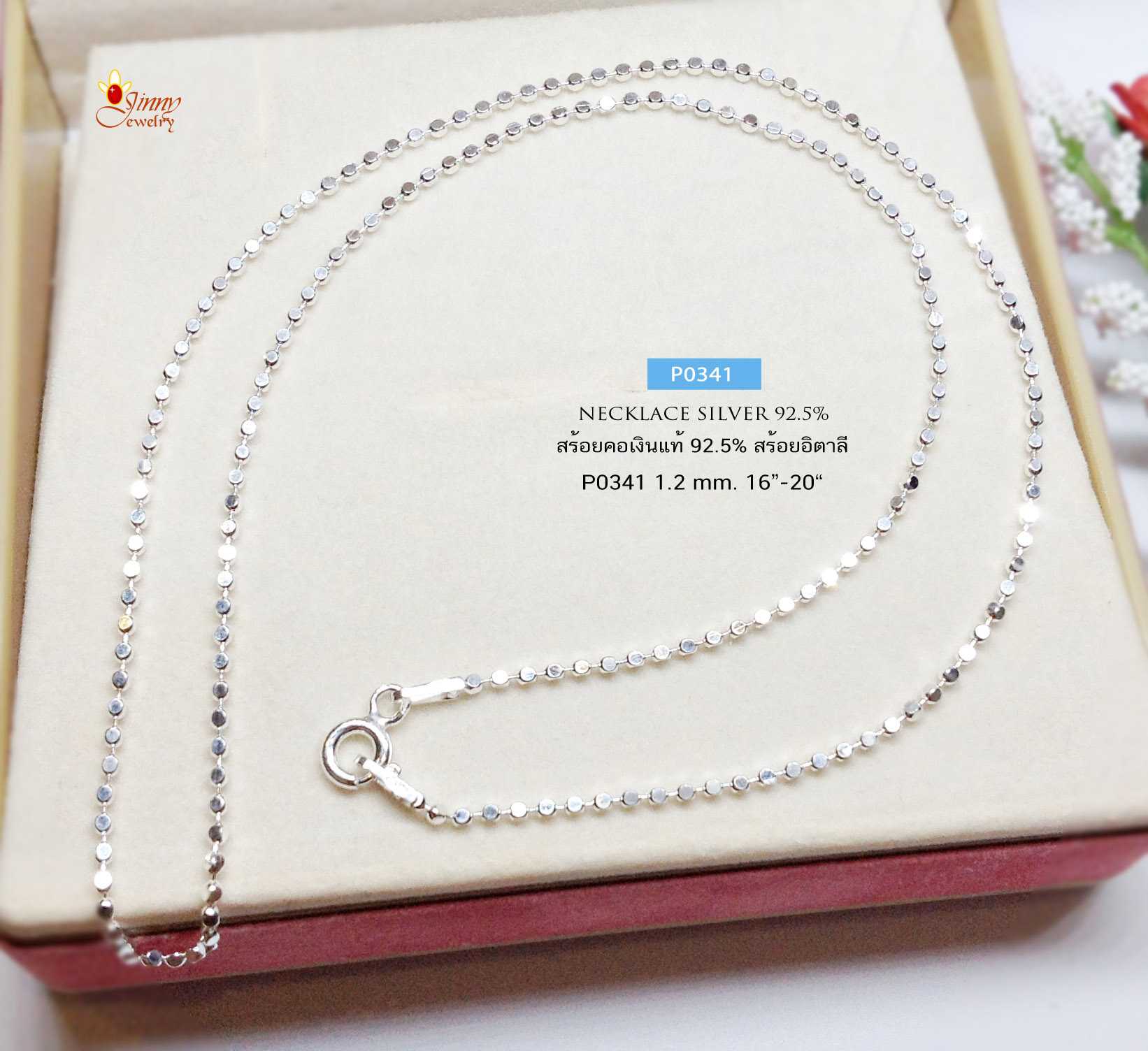 🔥🔥 สร้อยคอเงินแท้ 92.5% ลายบอลกลมทุบแบน เล่นแสงดีมาก ขายดีสุดๆ เฉพาะสร้อย ไม่รวมจี้ (งานอิตาลี)