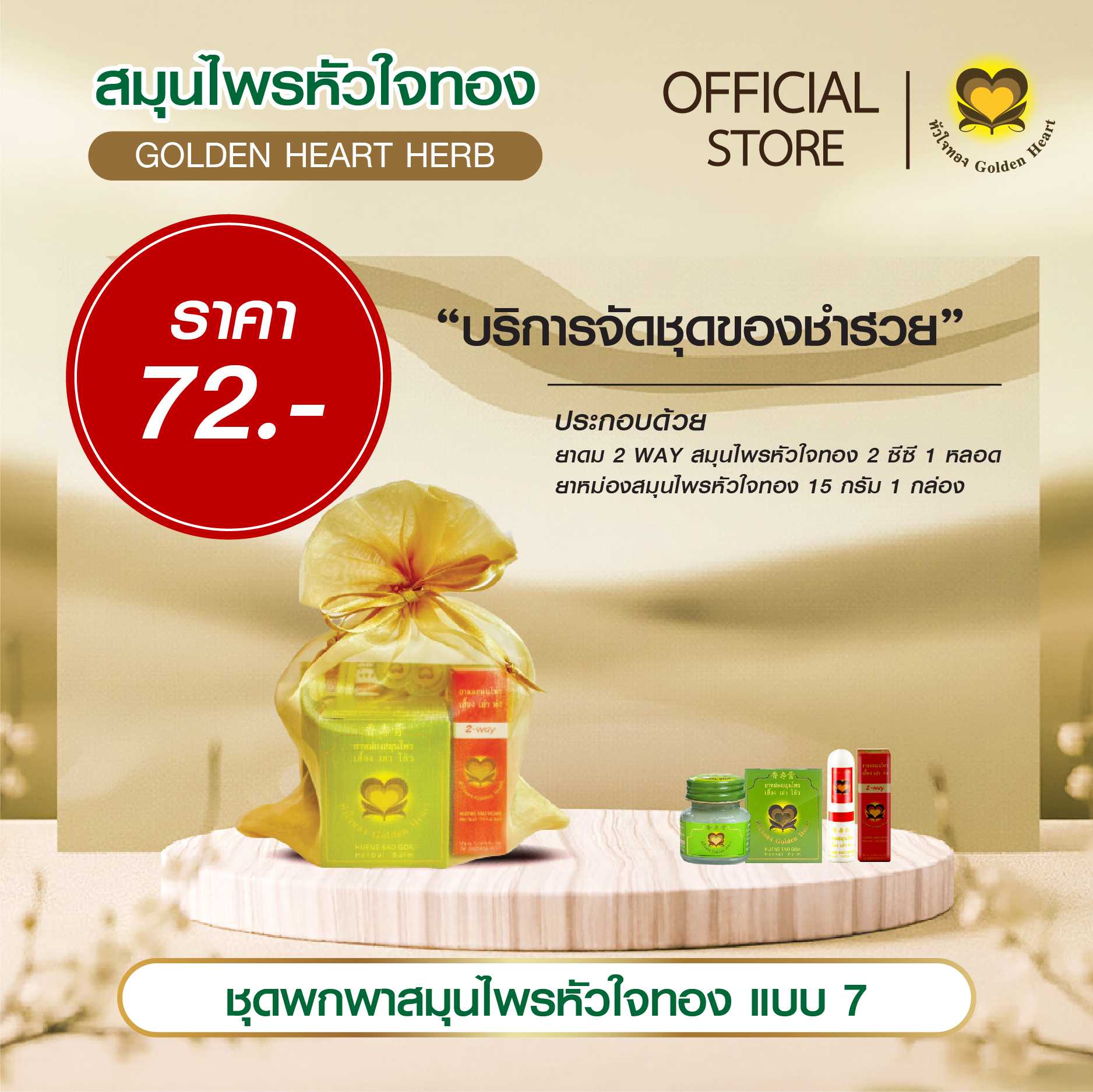 ชุดพกพา แบบที่ 7 ราคา 72 บาท