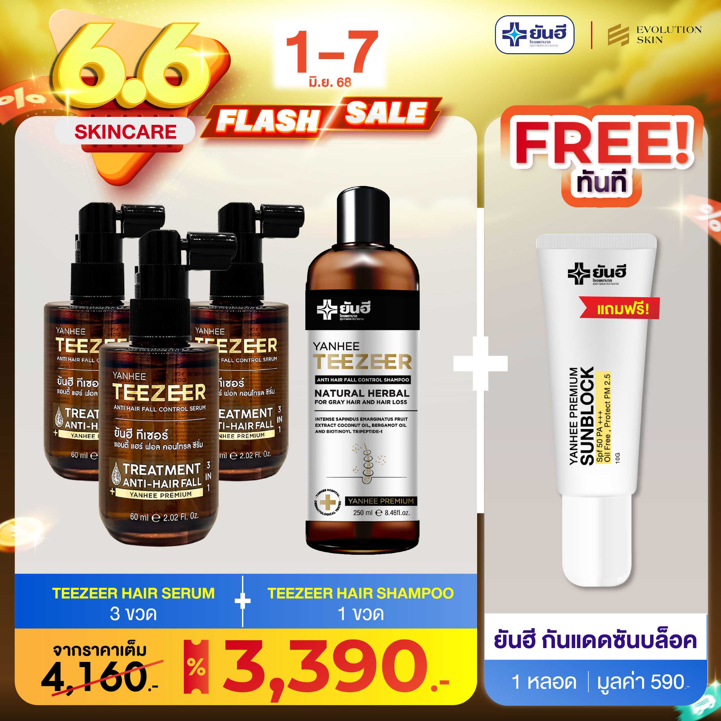 YANHEE TEEZEER ยันฮีทีเซอร์เซรั่ม เซรั่มปลูกผม 1 ขวด 60 ml ลดผมร่วง ปิดผมบาง เร่งผมยาว ผมดกดำ