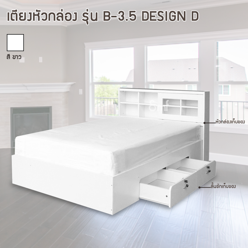 เตียง B-3.5 ขนาด 3.5 ฟุต